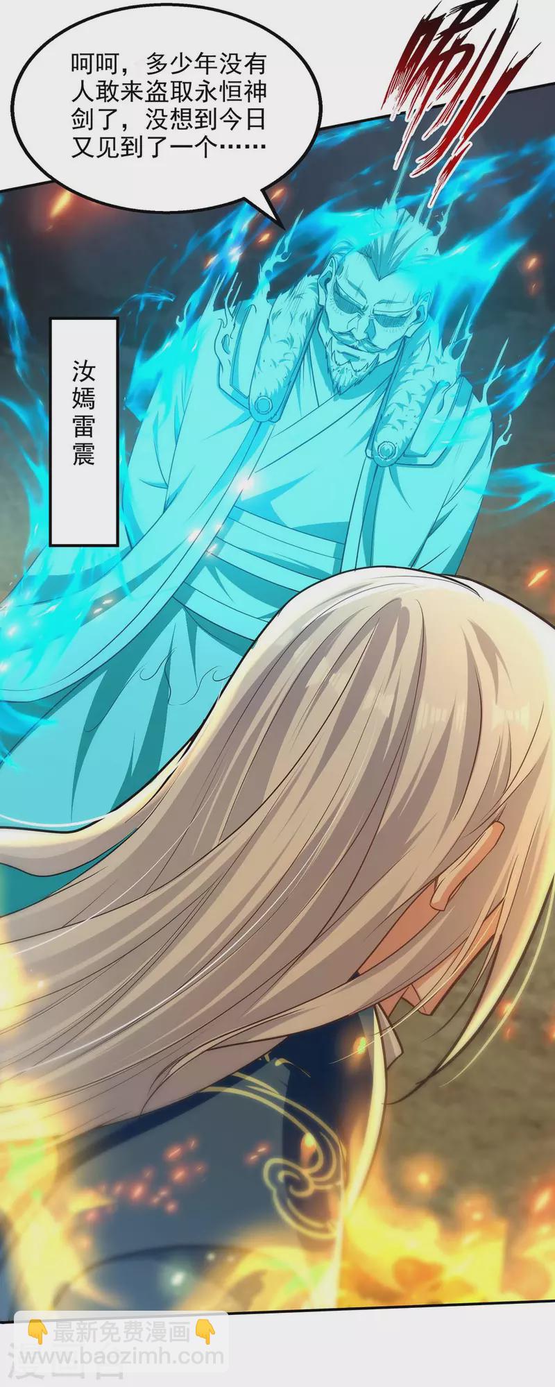 第214话 收回鸿蒙神剑-第215话