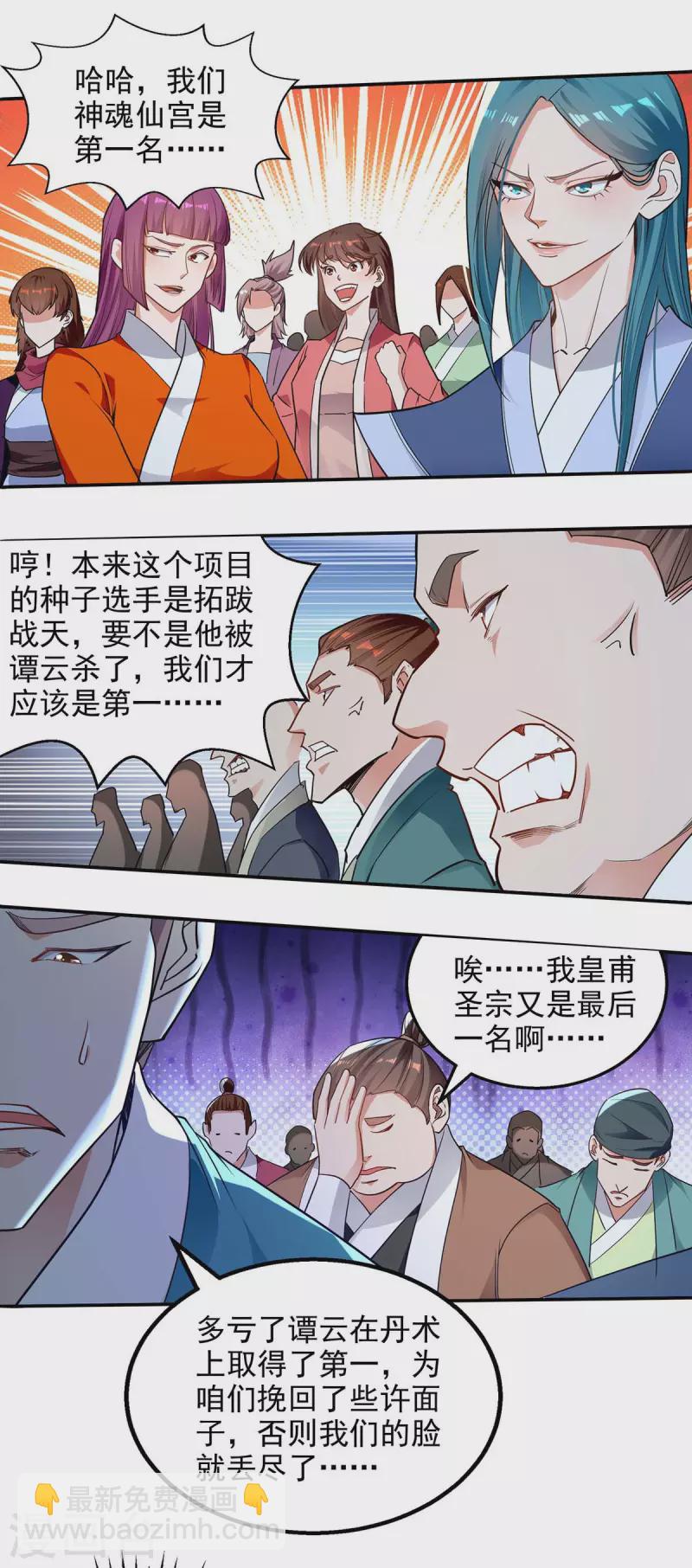 第216话 第216话 最后一名-第217话
