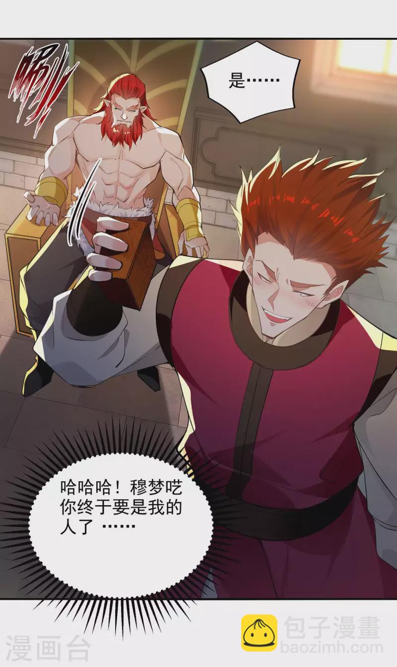 第218话 梦呓有危险-第219话