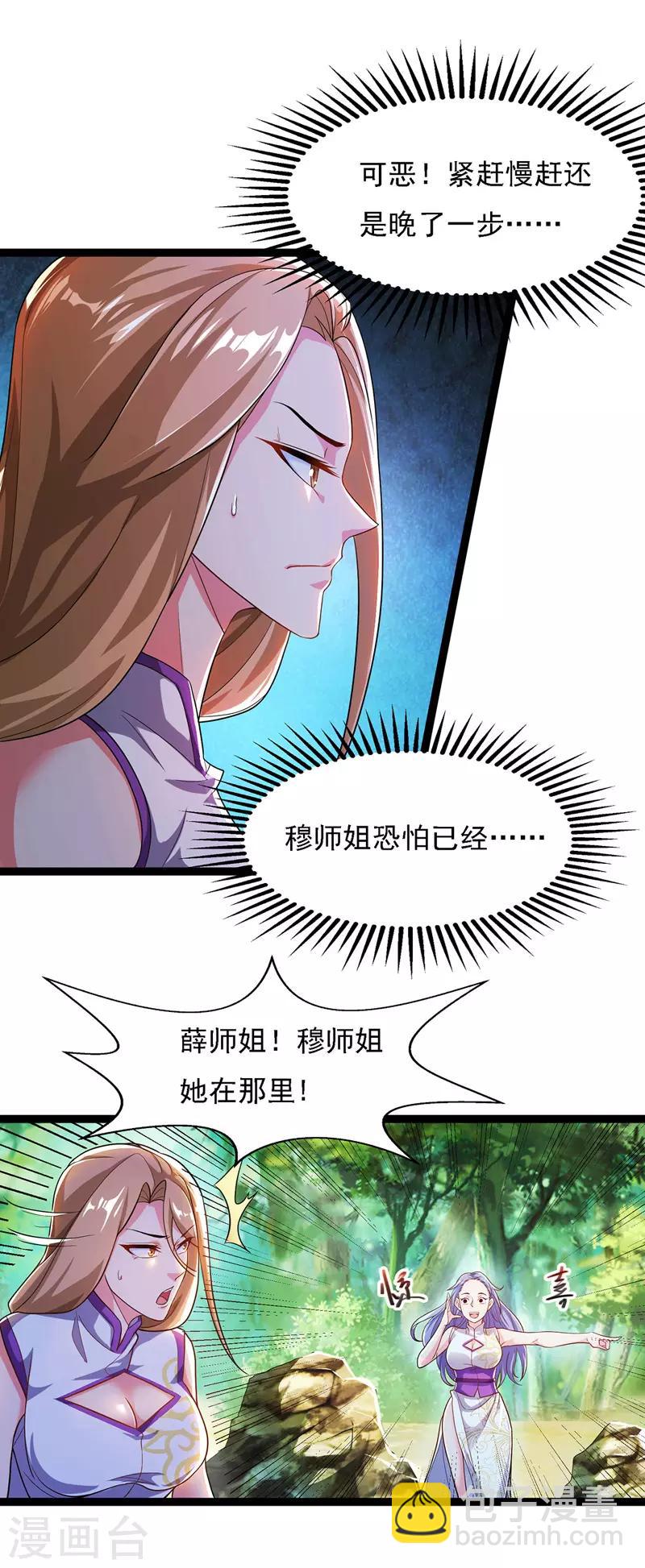 第22话 三姐妹误会-第23话