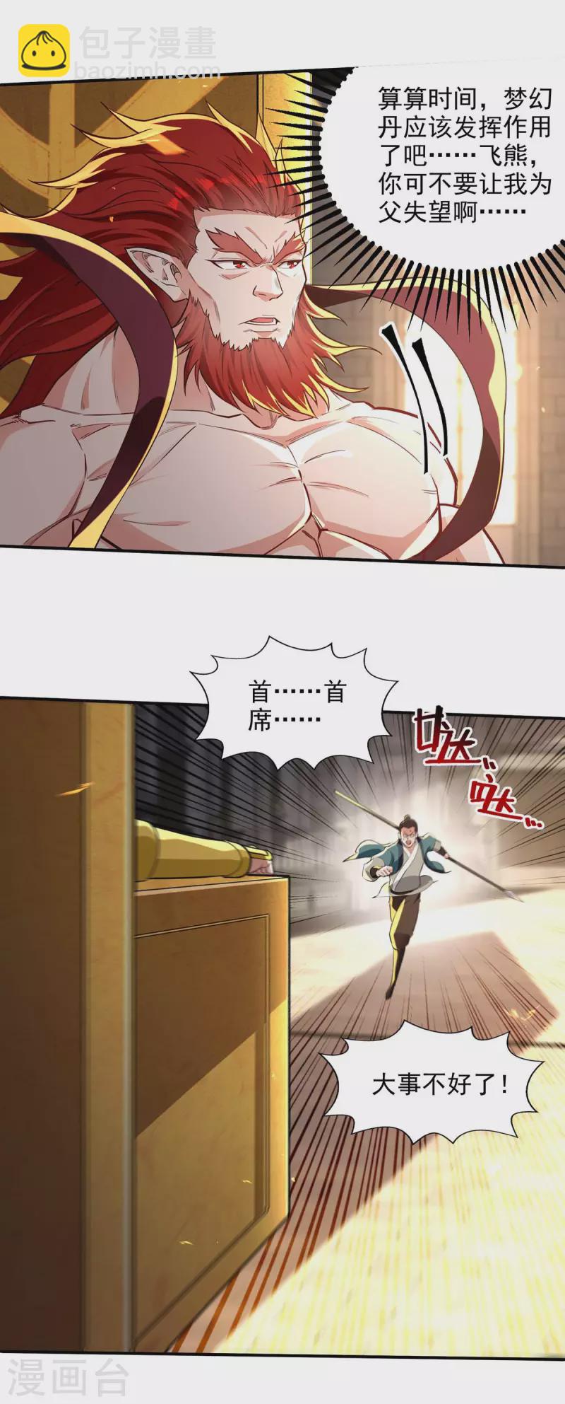 第220话 禽兽父子-第221话