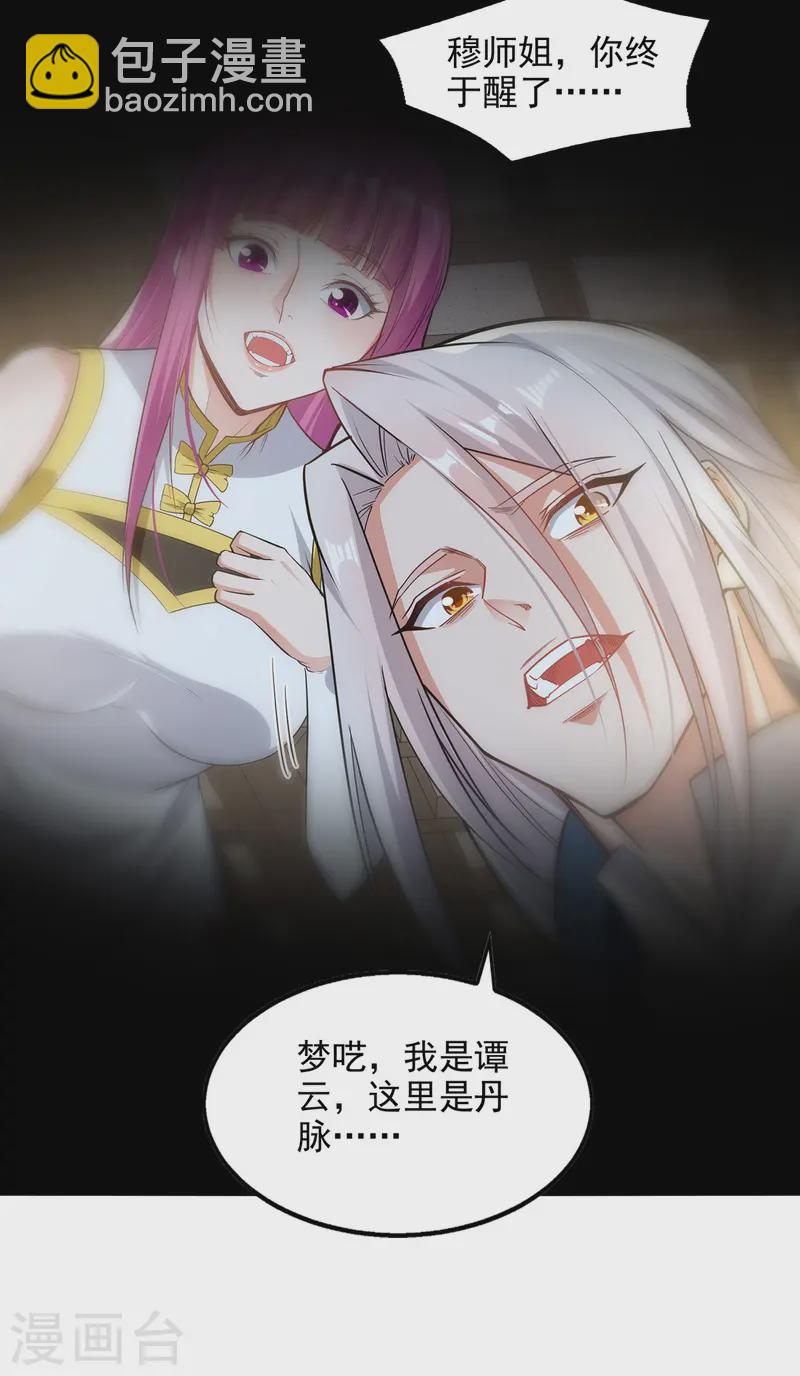 第222话 威严扫地-第223话