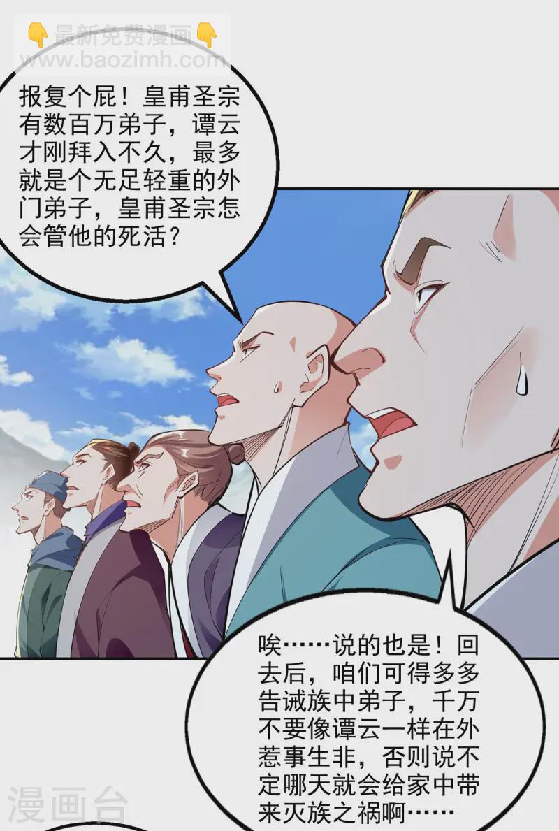 第224话 及时赶到-第225话