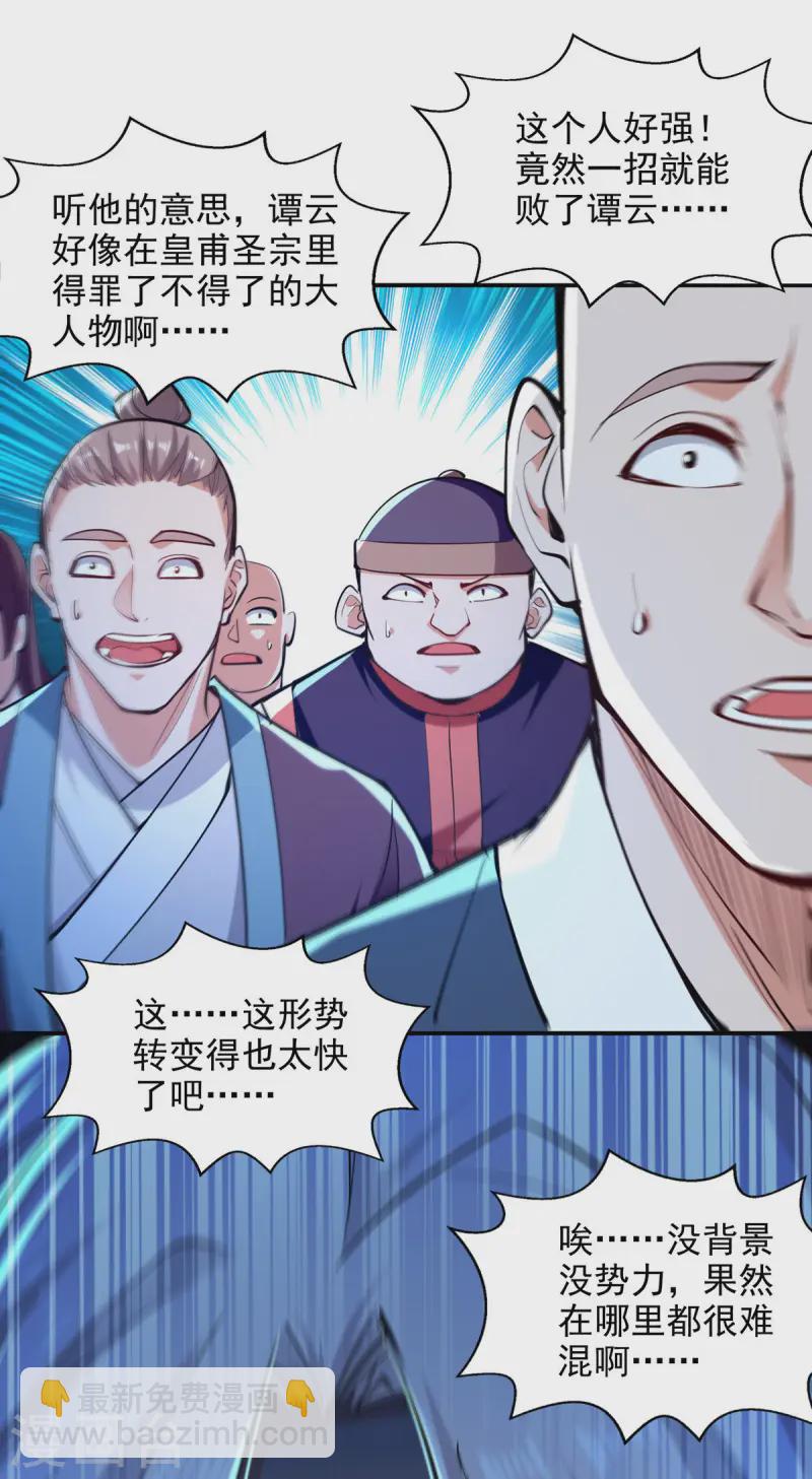 第226话 遇到强者-第227话