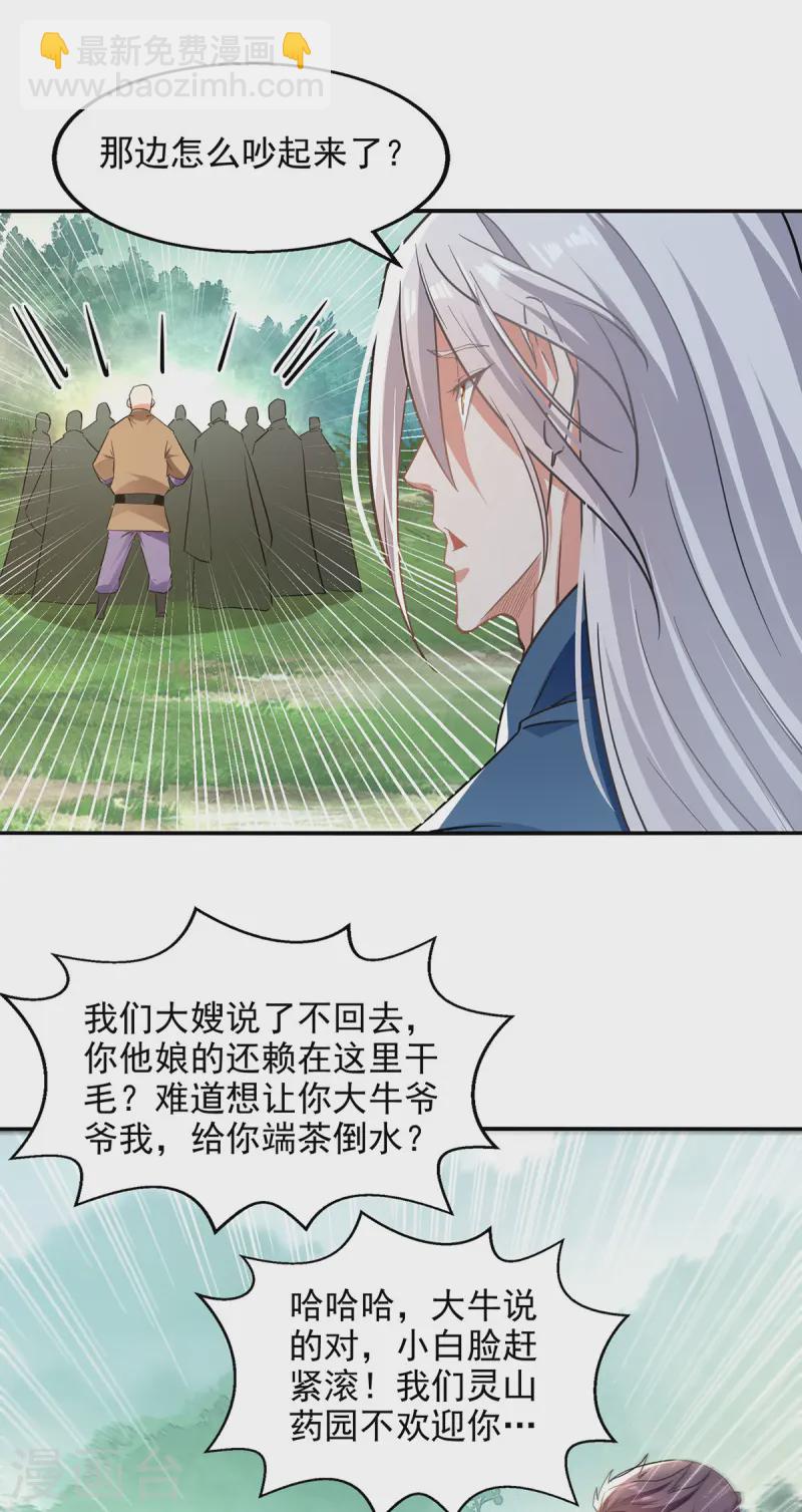 第232话 上门要人-第233话