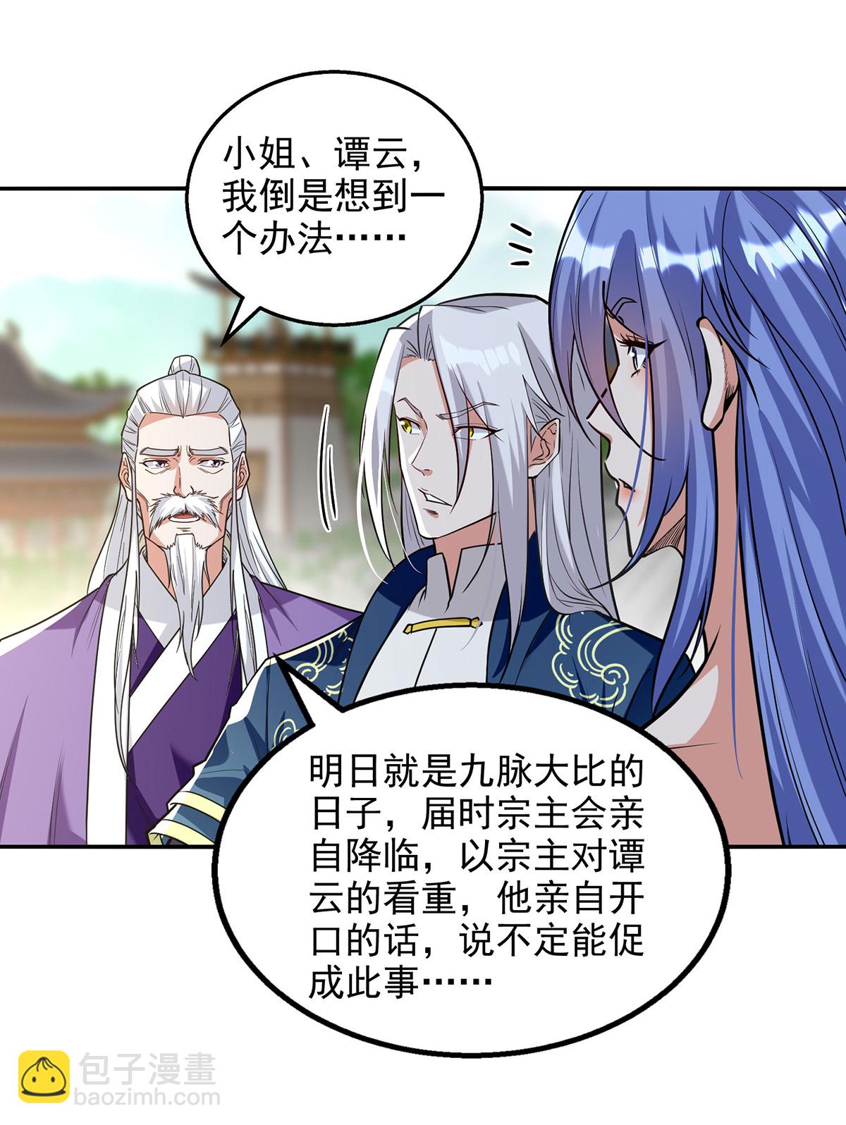 第234话 九脉大比-第235话
