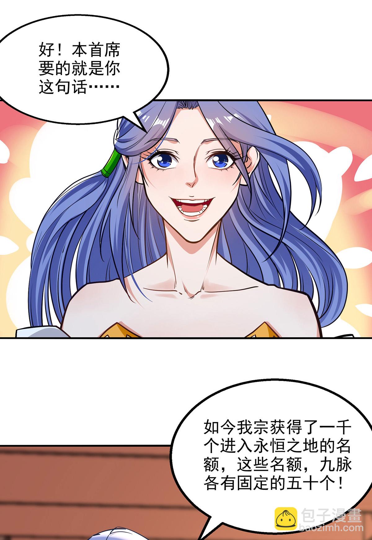 第234话 九脉大比-第235话