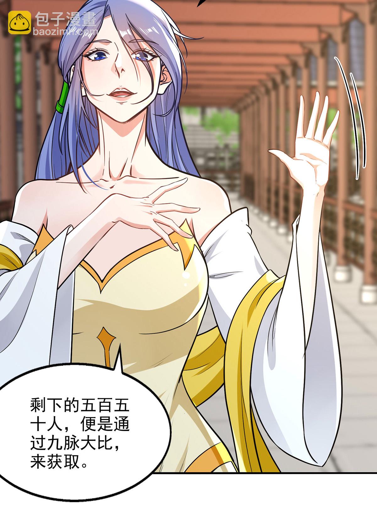 第234话 九脉大比-第235话