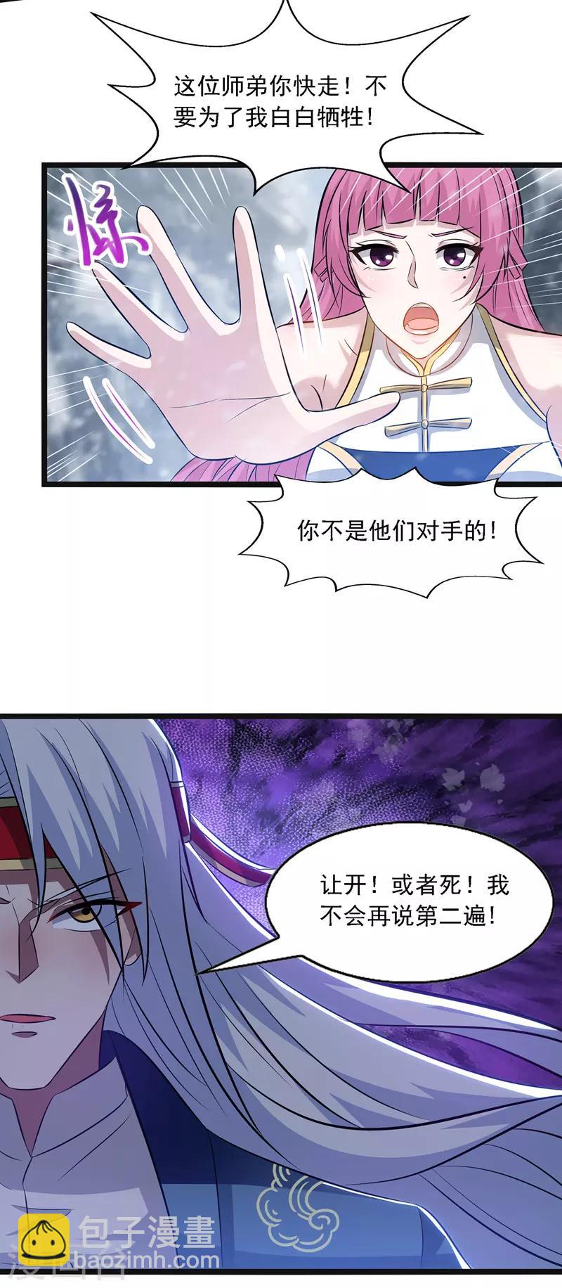 第24话 雪域凶谷-第25话