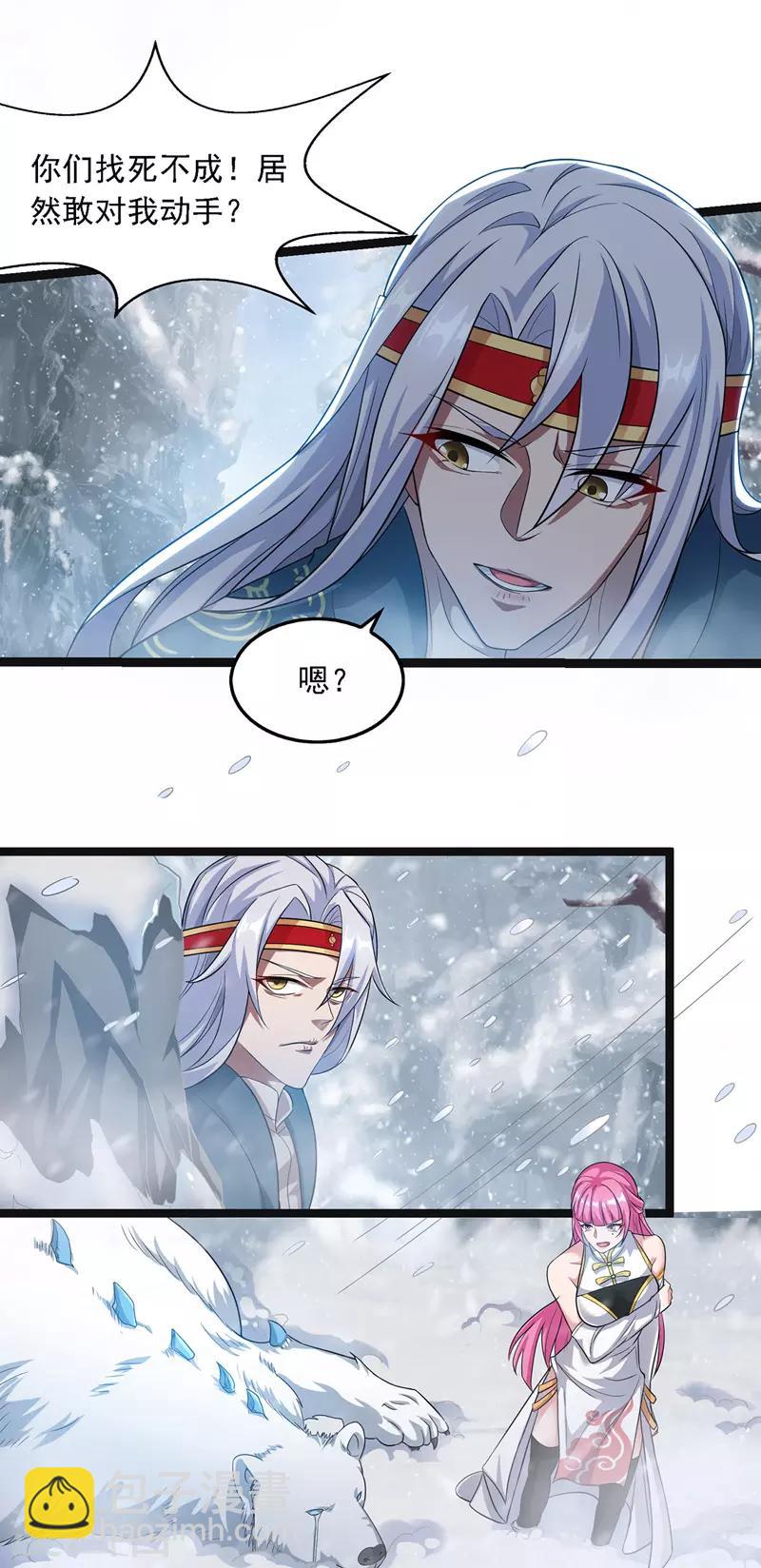 第24话 雪域凶谷-第25话