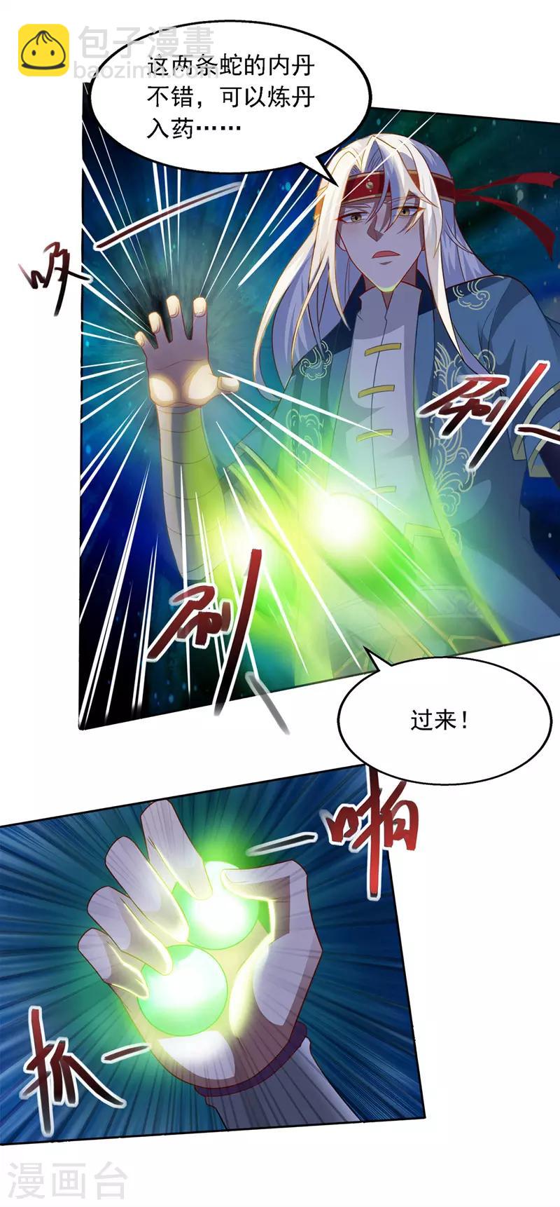 第26话 斩蛇-第27话