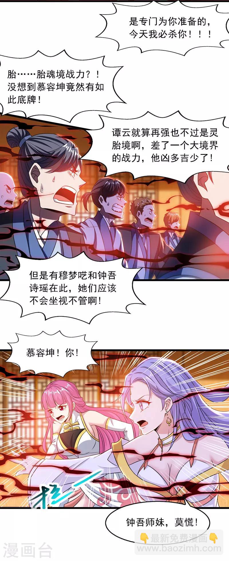 第32话 慕容坤爆发-第33话