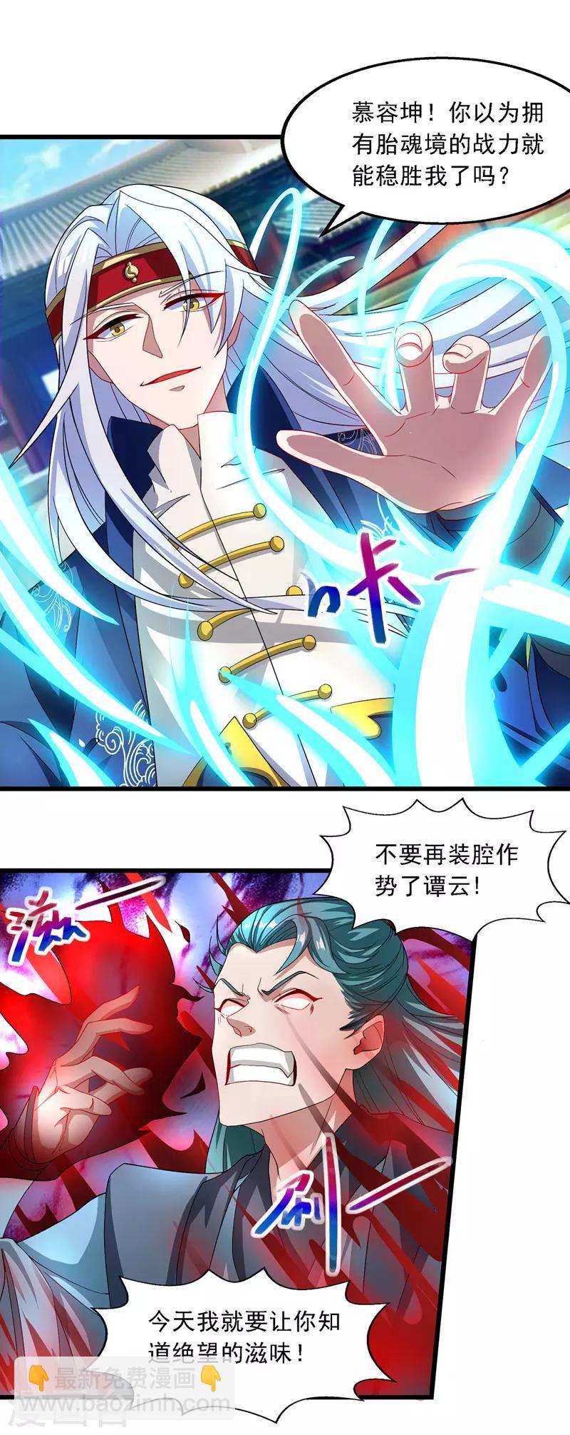 第32话 慕容坤爆发-第33话