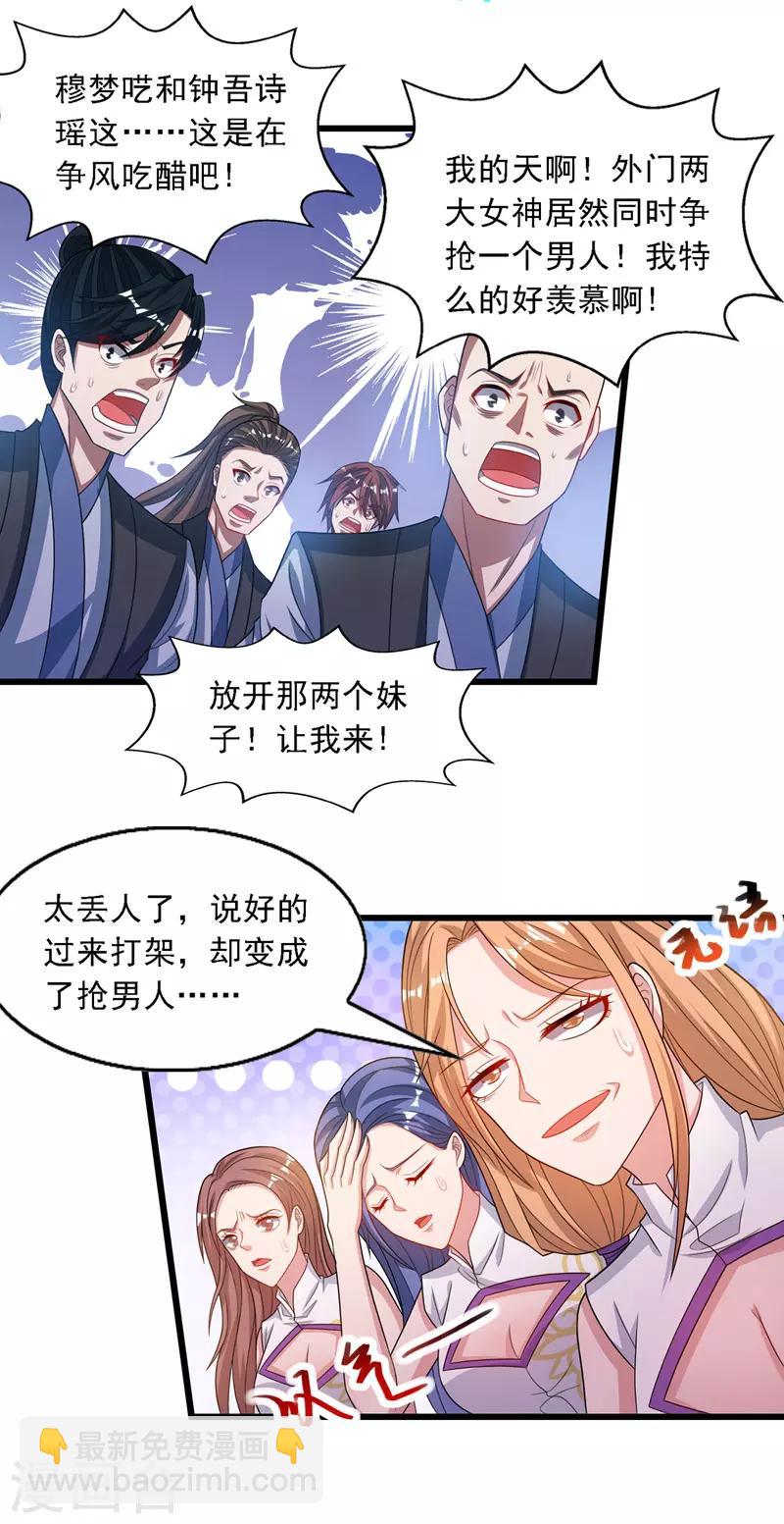 第32话 慕容坤爆发-第33话