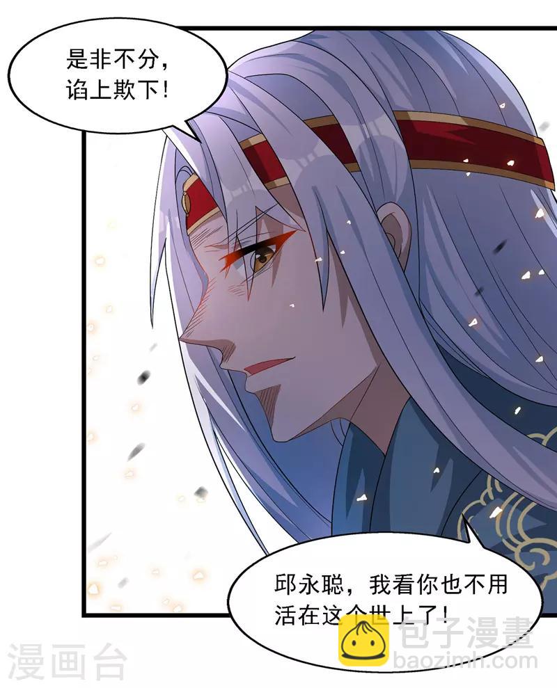 第34话 邱长老赶到-第35话
