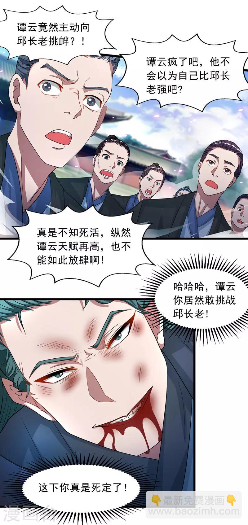 第34话 邱长老赶到-第35话