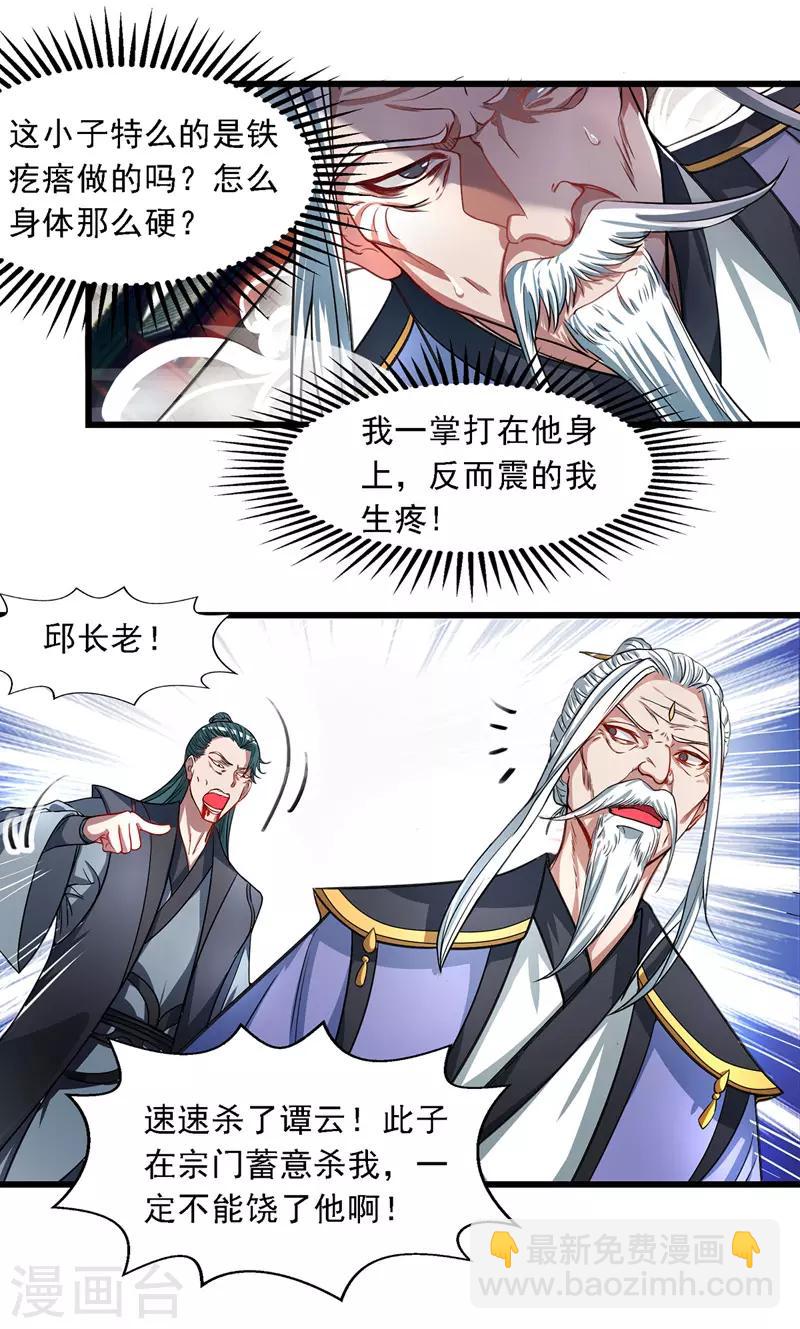 第34话 邱长老赶到-第35话