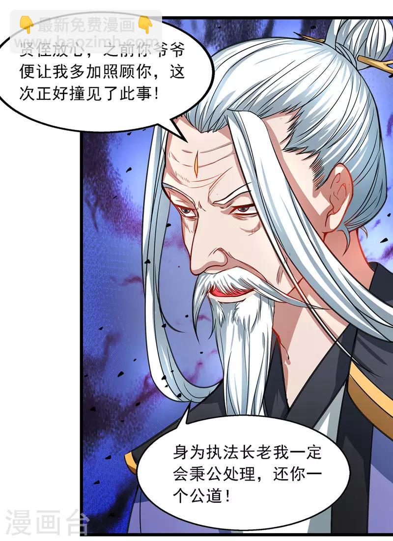 第34话 邱长老赶到-第35话