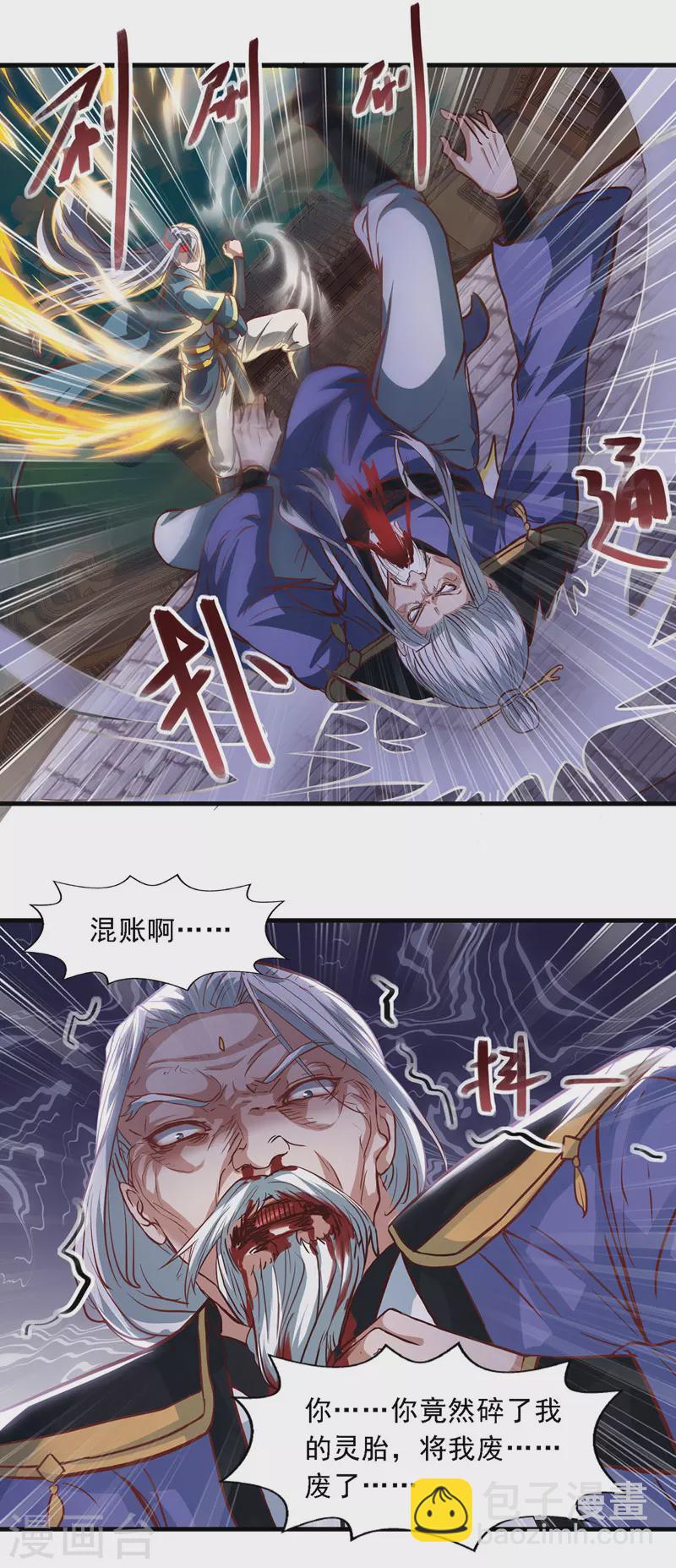 第36话 废修为-第37话