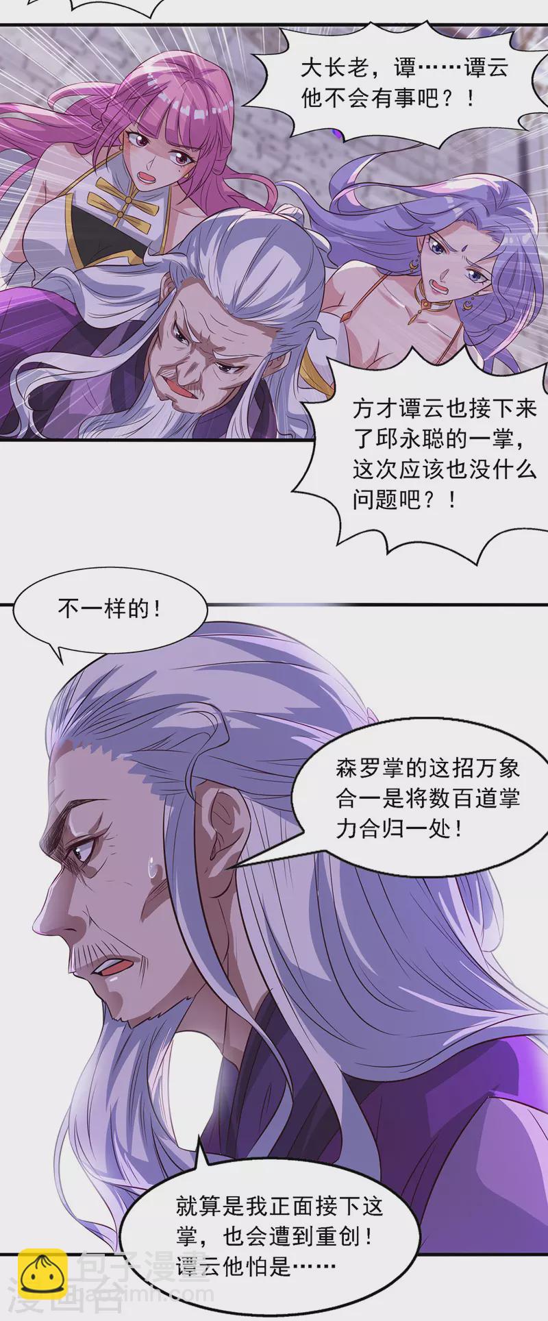 第36话 废修为-第37话