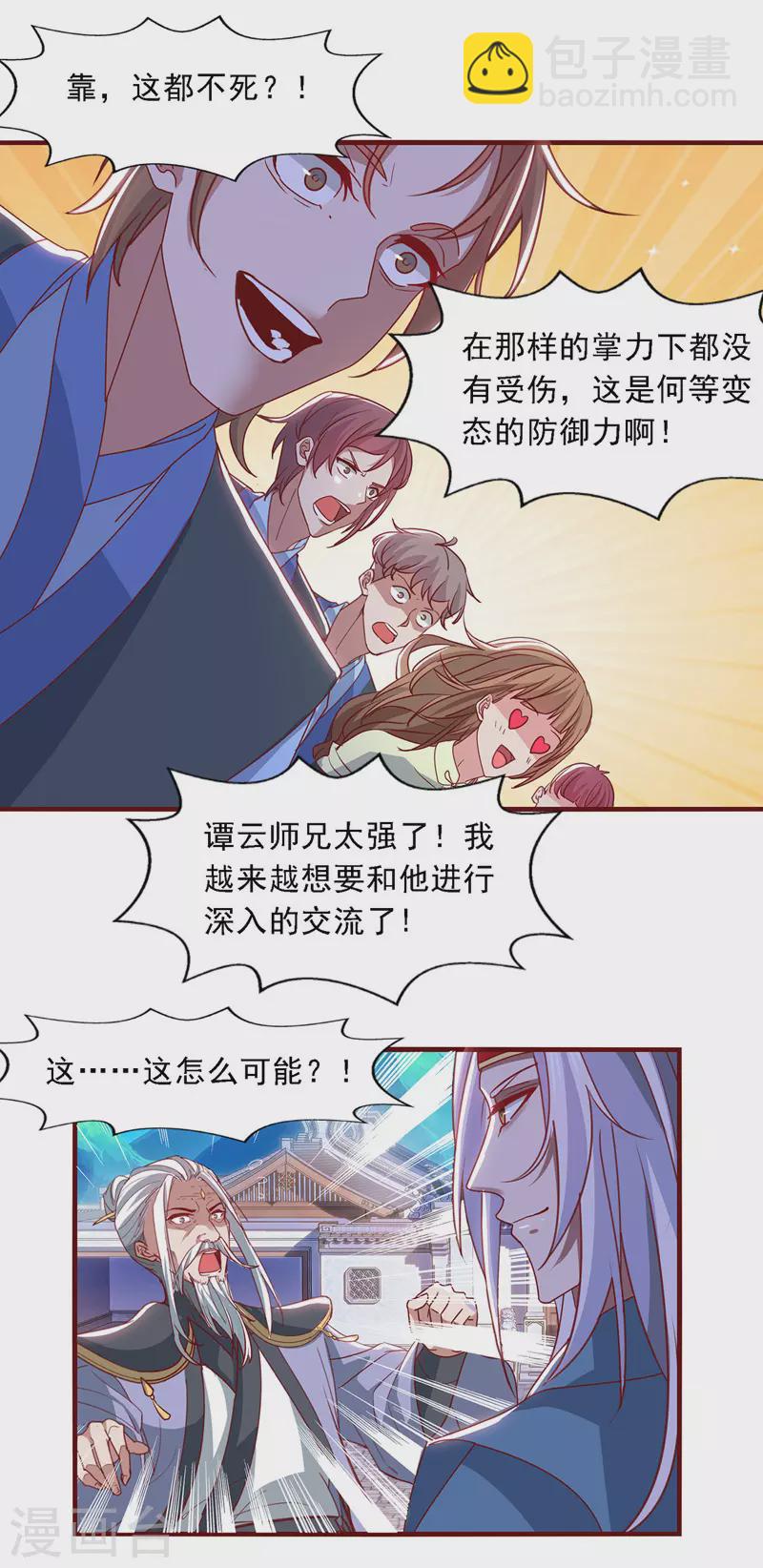 第36话 废修为-第37话
