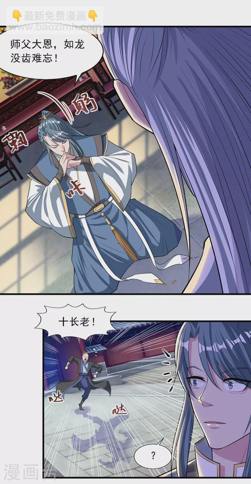 第38话 灭族仇人-第39话