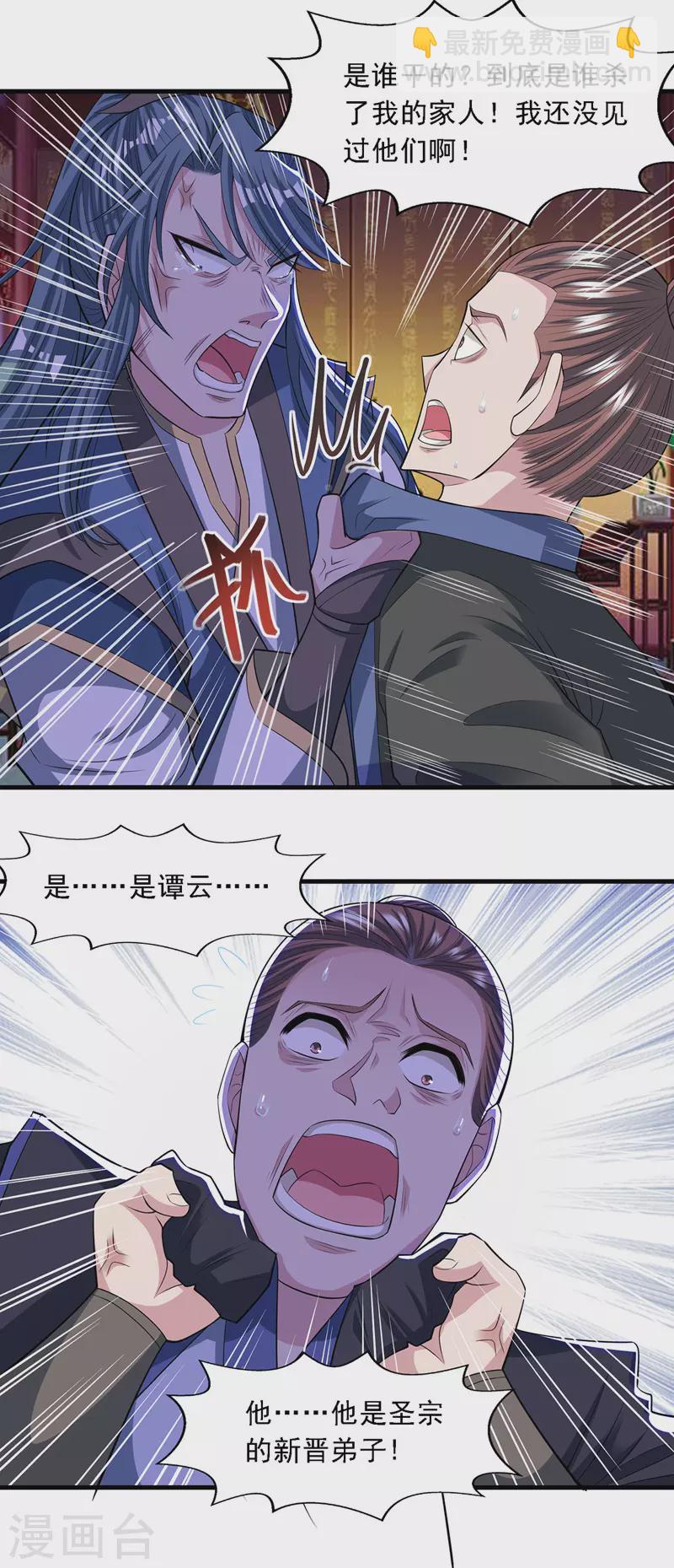 第38话 灭族仇人-第39话