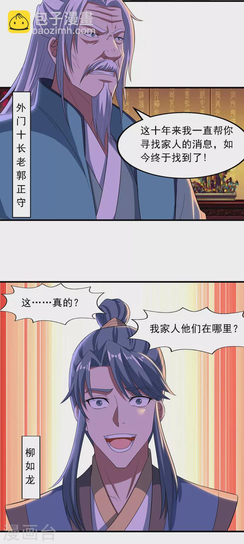 第38话 灭族仇人-第39话
