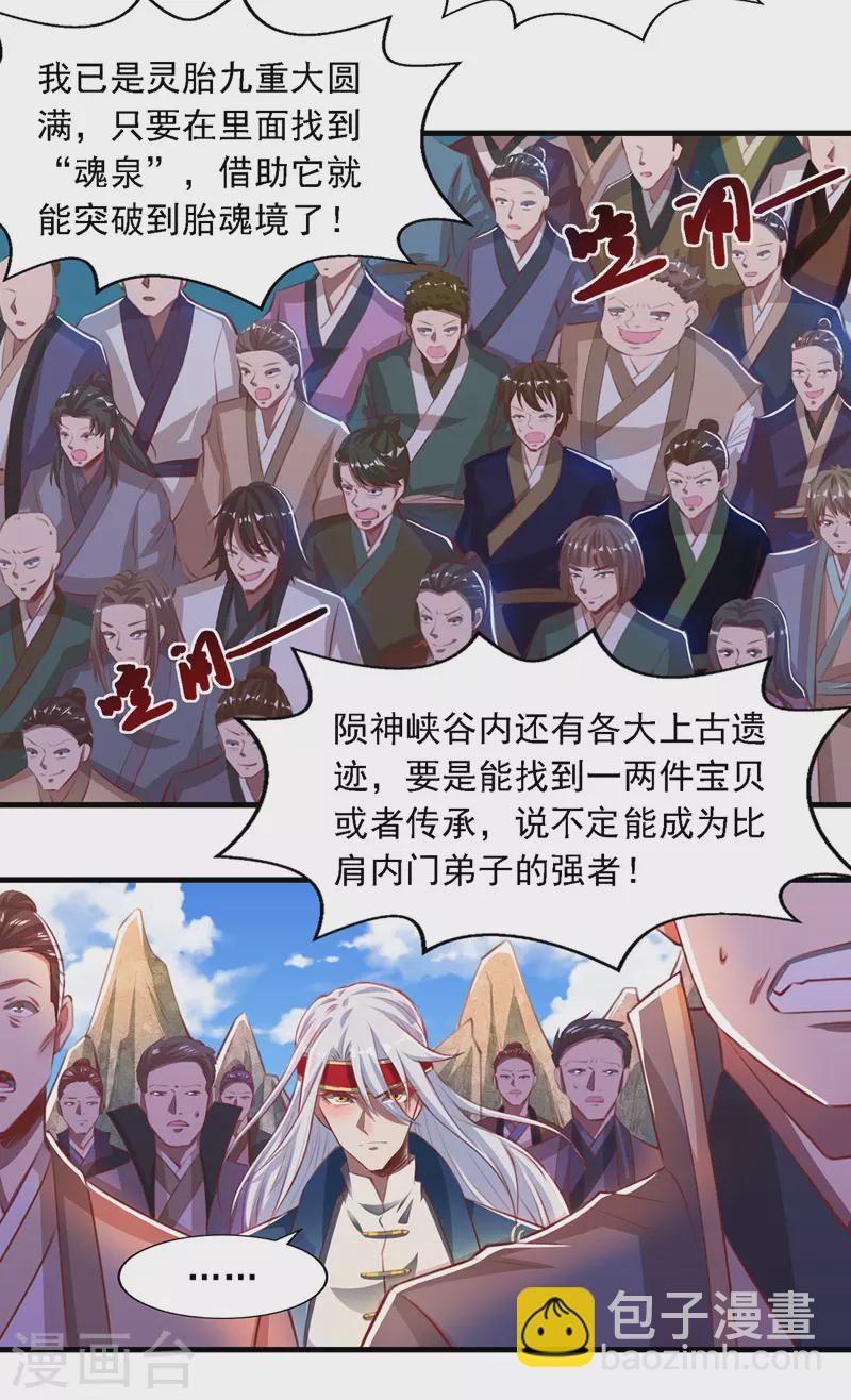 第40话 峡谷试炼-第41话