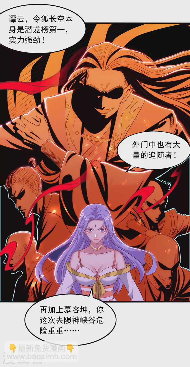 第40话 峡谷试炼-第41话