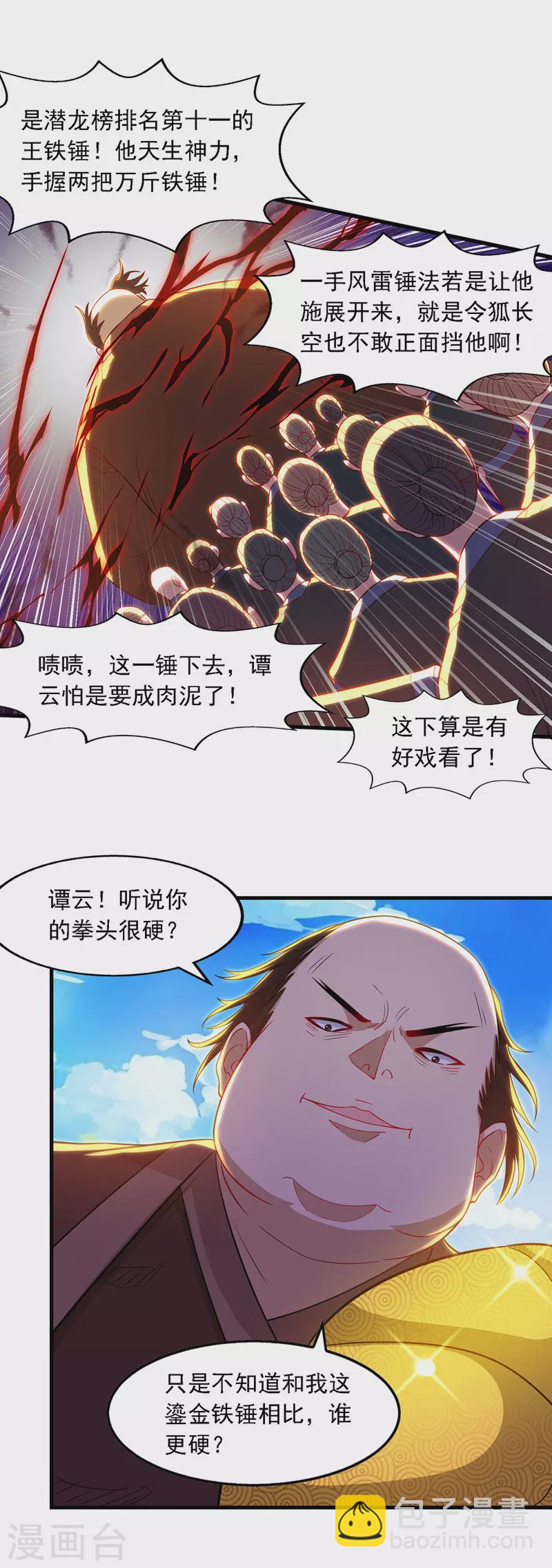 第42话 根本没在怕-第43话