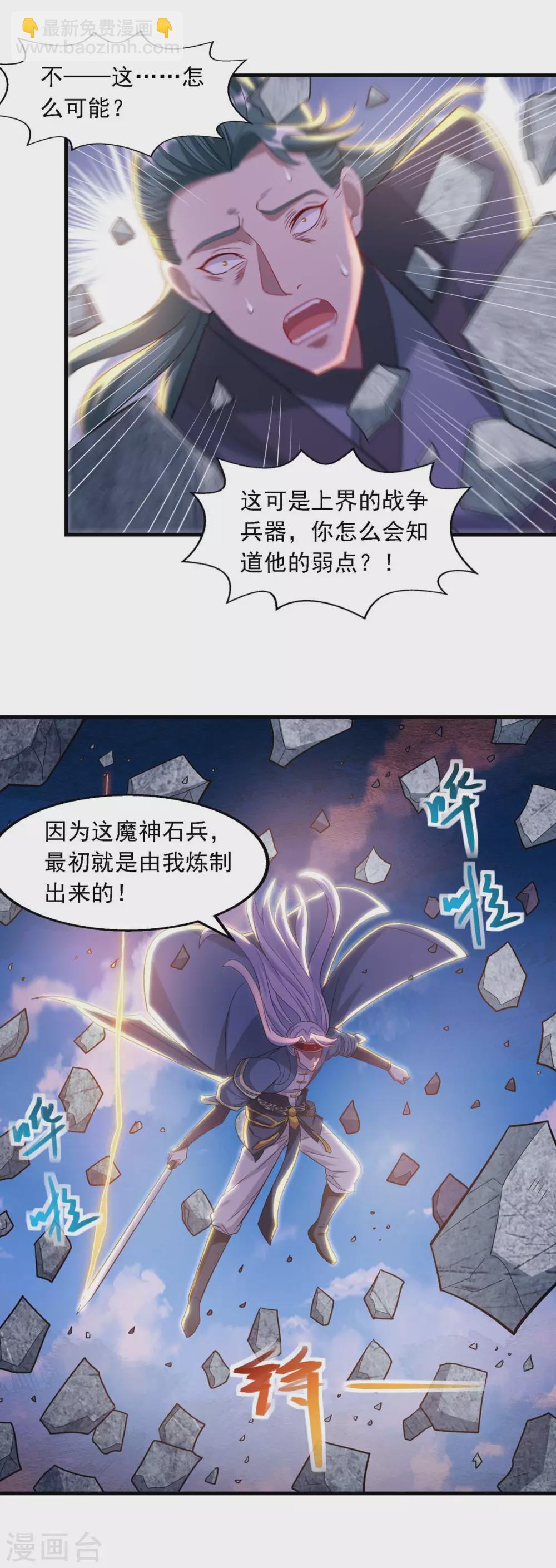 第46话 破魔神石兵-第47话