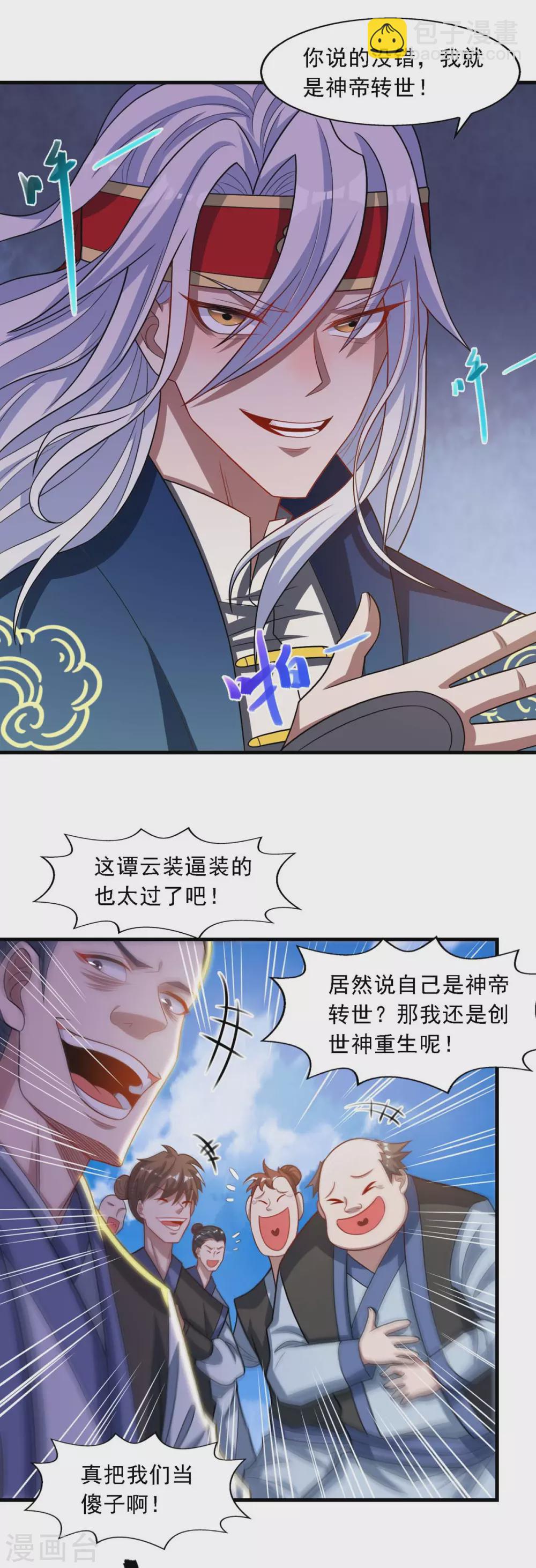 第46话 破魔神石兵-第47话