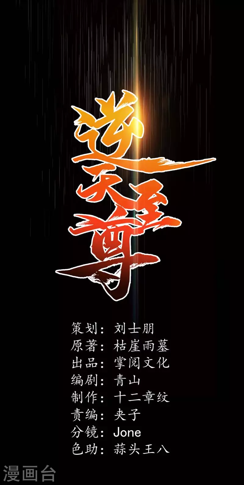 第54话 化生大法-第55话