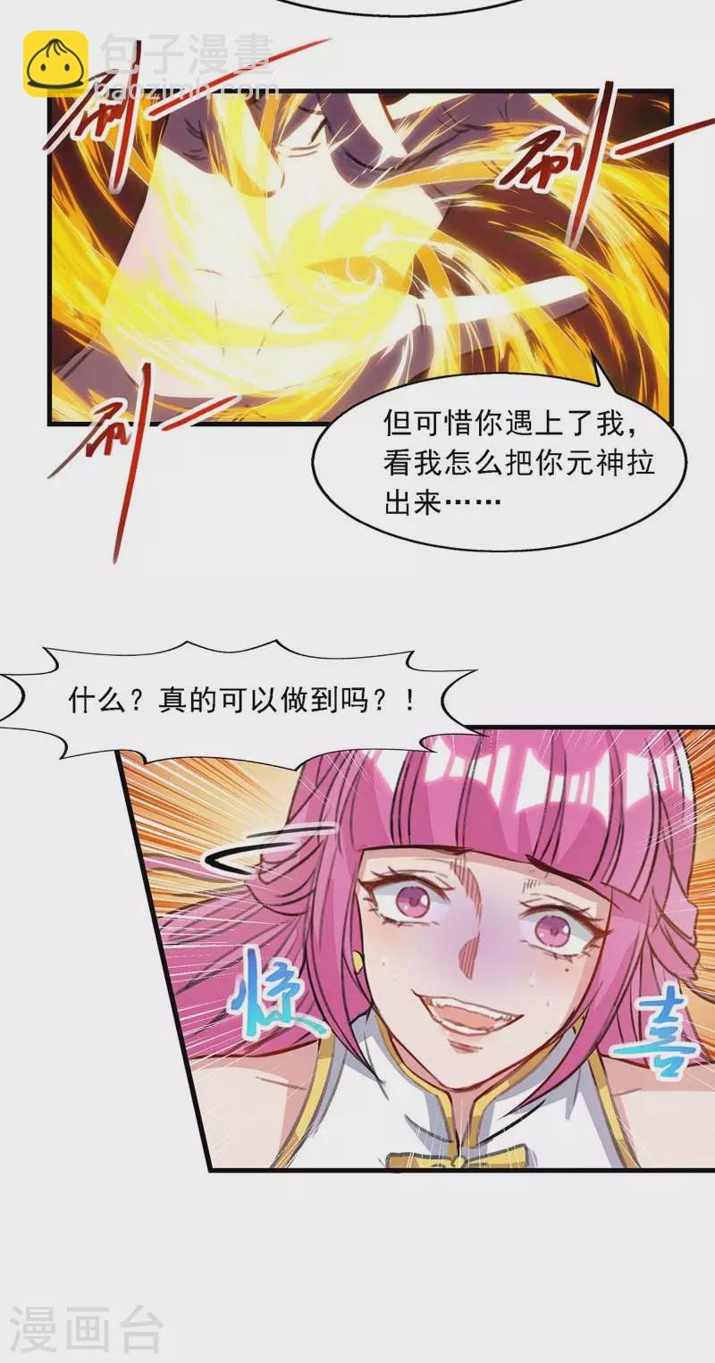 第54话 化生大法-第55话