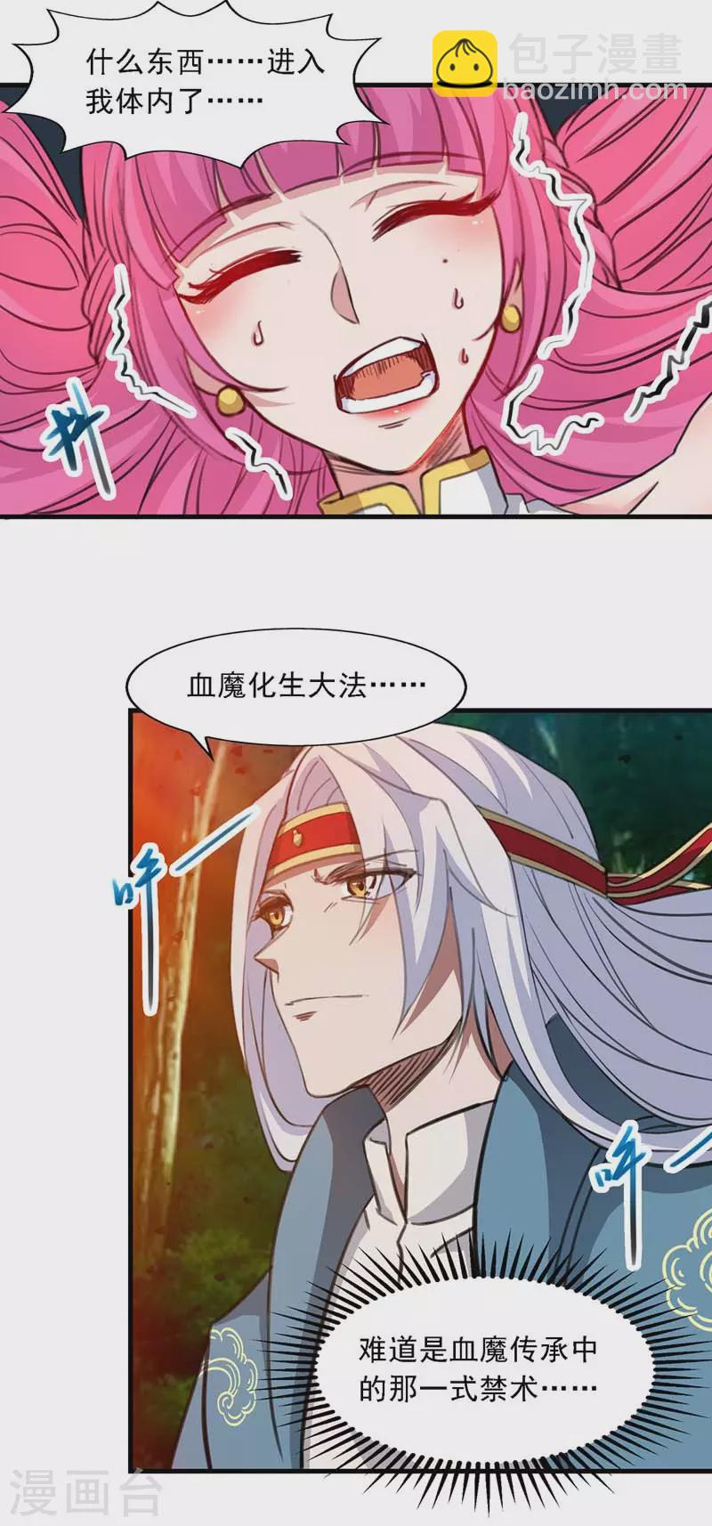 第54话 化生大法-第55话