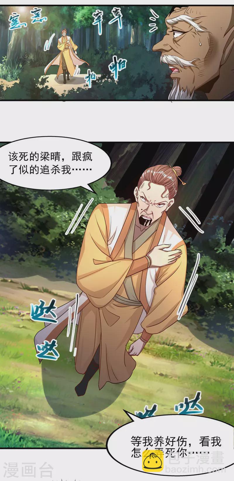 第56话 夺舍-第57话