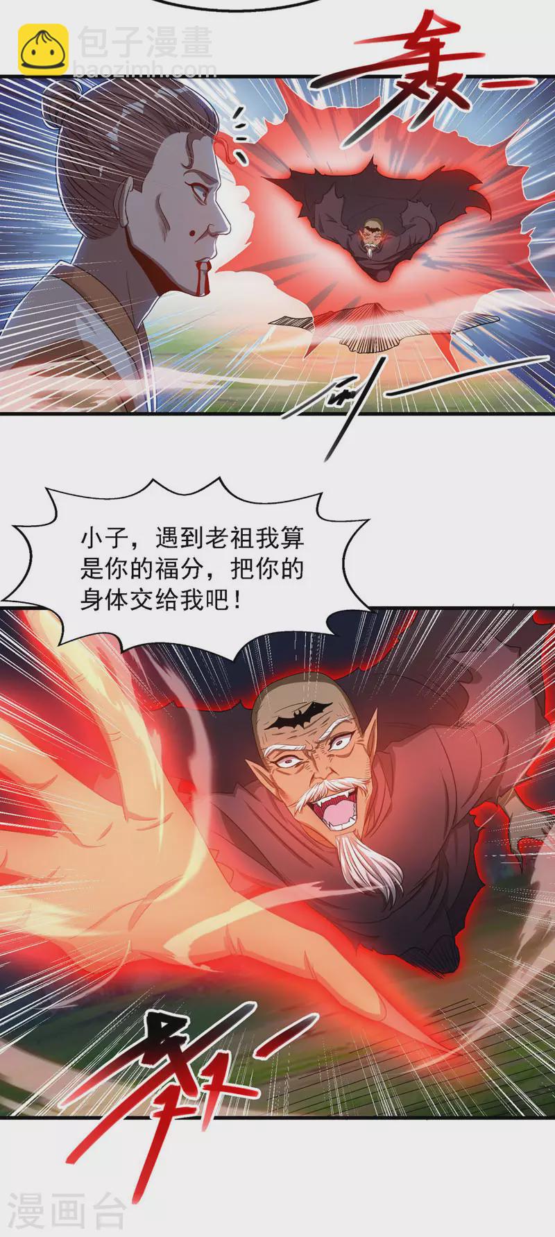 第56话 夺舍-第57话