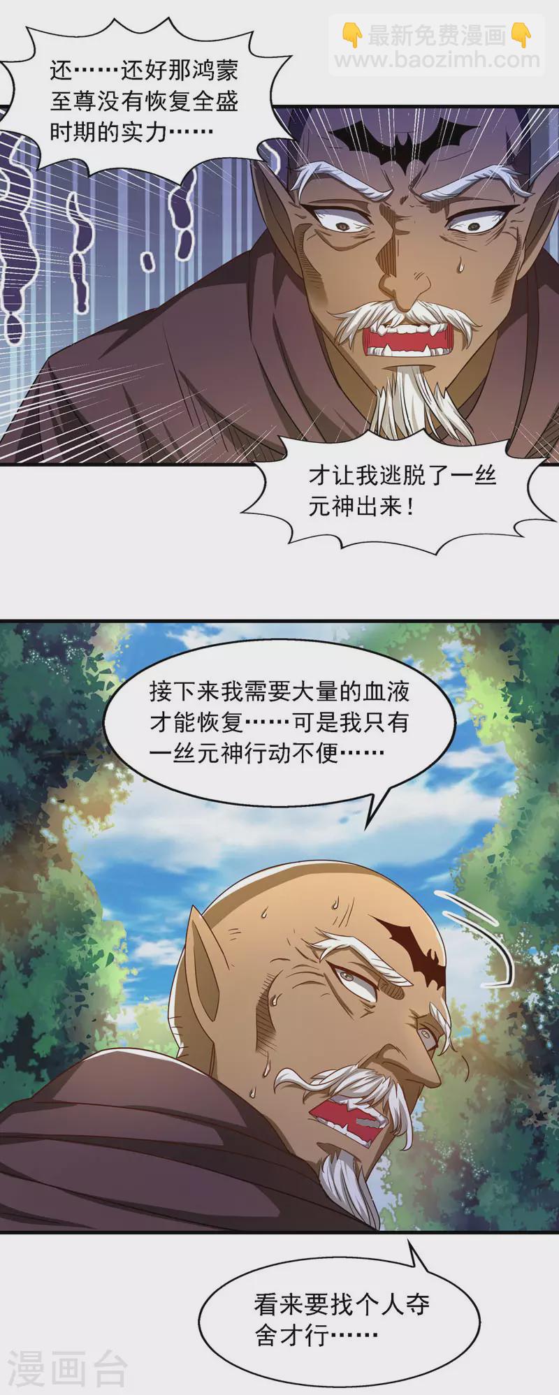 第56话 夺舍-第57话