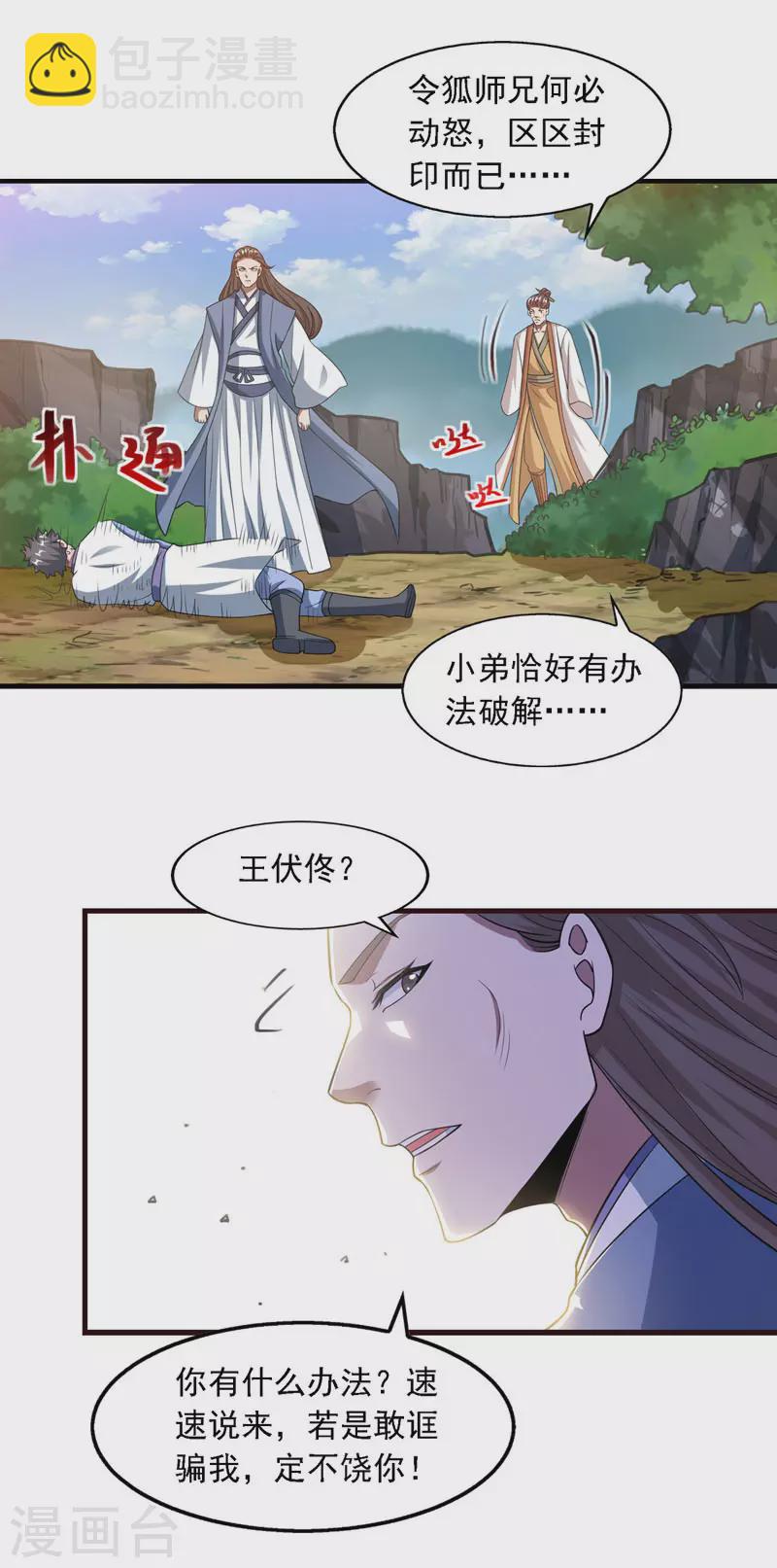 第58话 破封-第59话