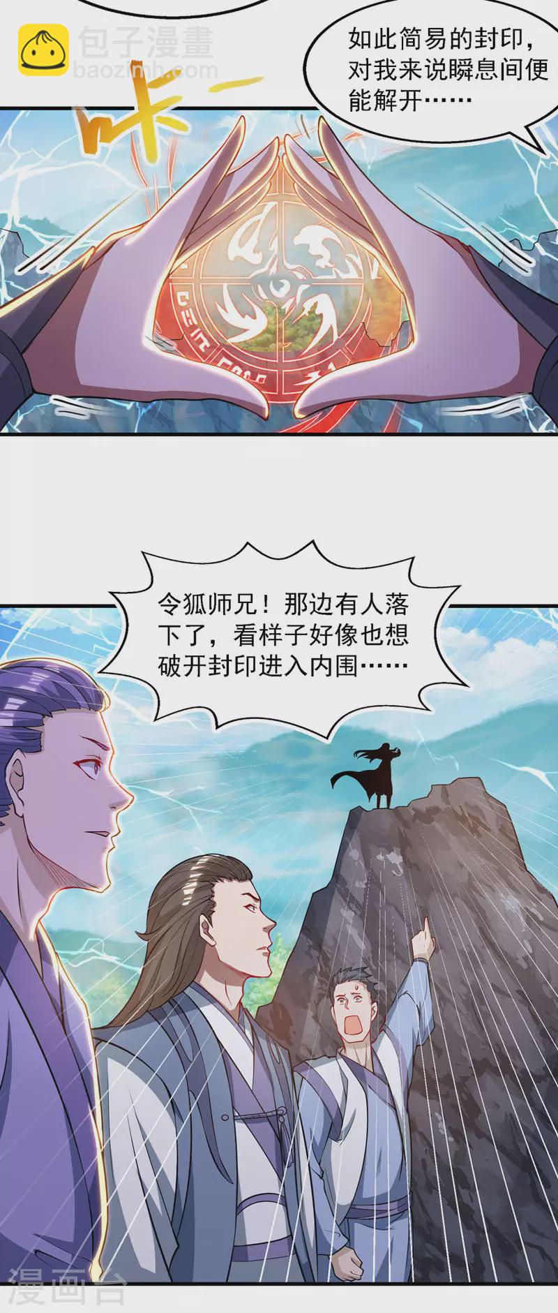 第58话 破封-第59话