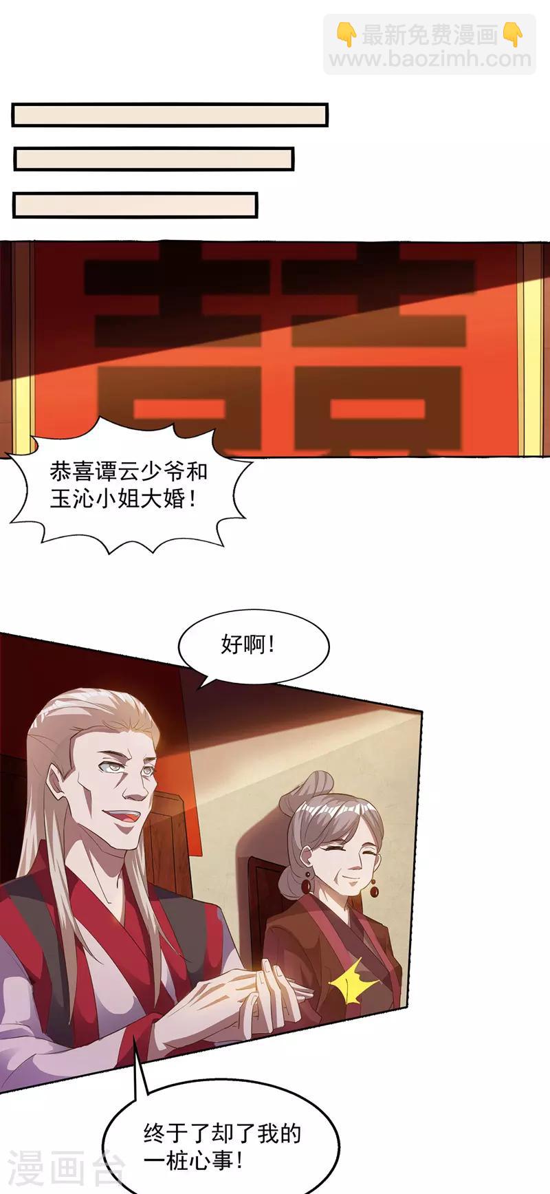 第6话 喜结连理-第7话