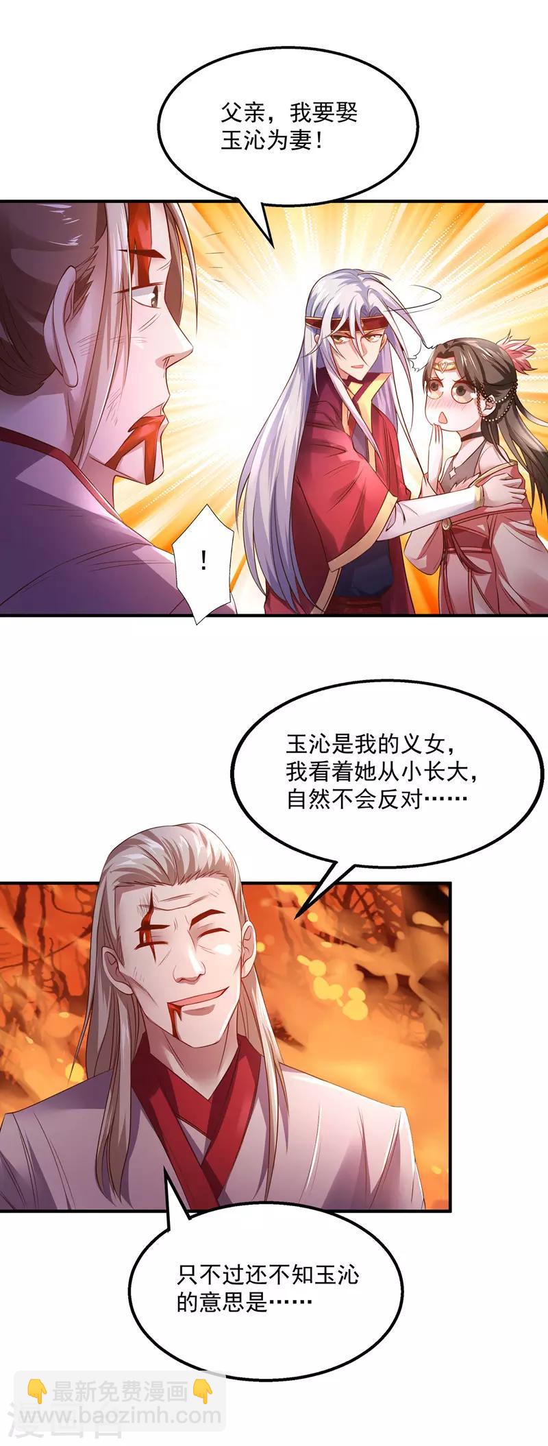 第6话 喜结连理-第7话