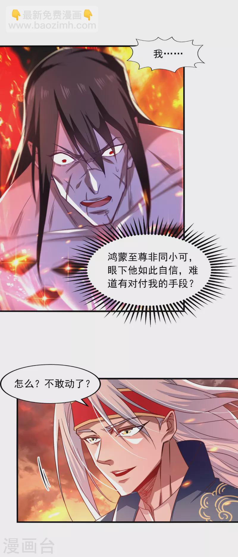 第64话 犯主上者，诛！-第65话