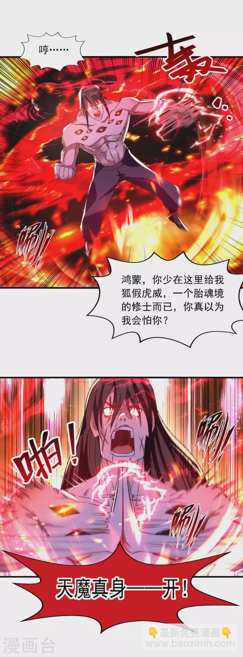 第64话 犯主上者，诛！-第65话