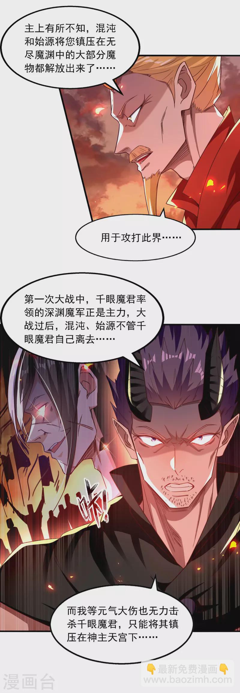 第64话 犯主上者，诛！-第65话