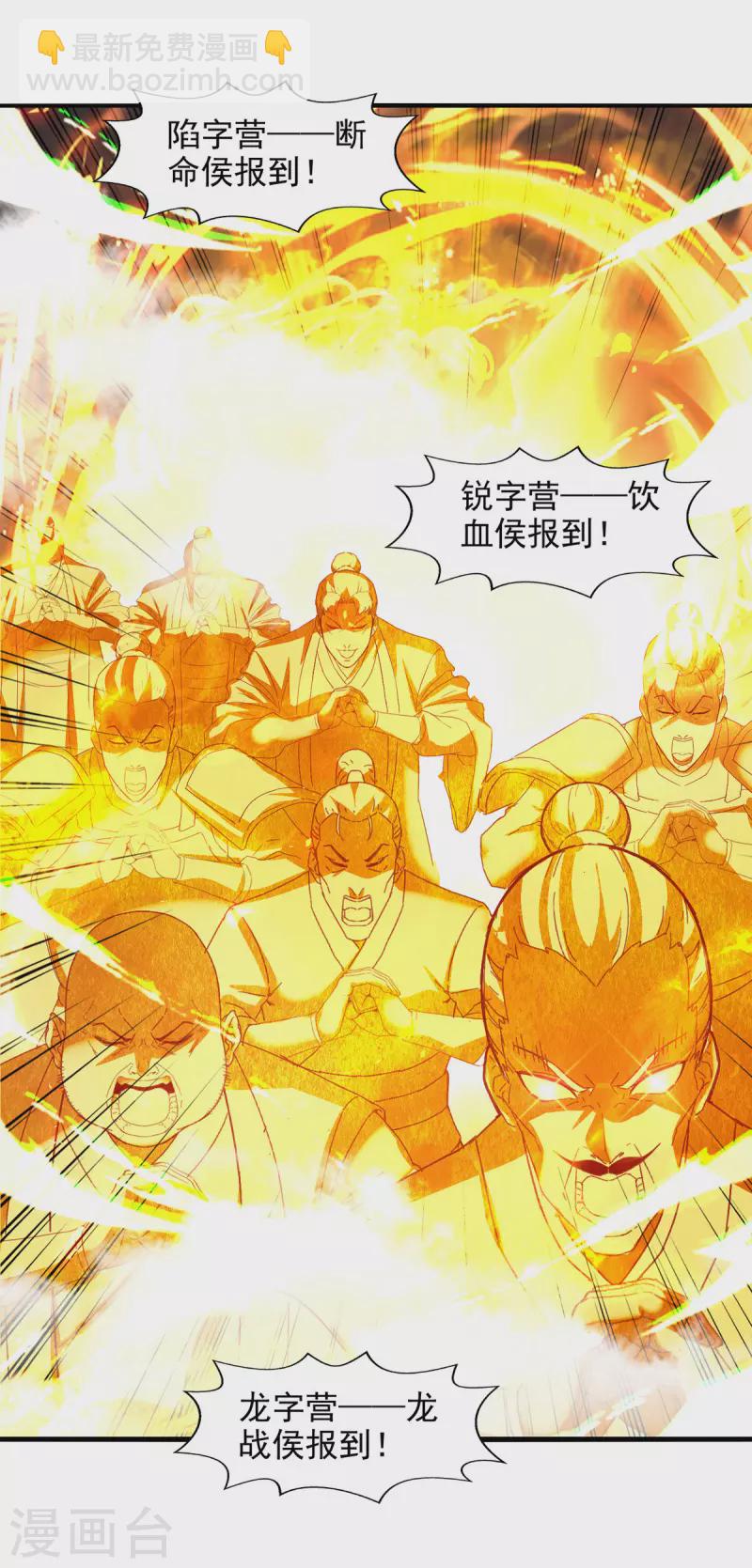 第68话 众将士何在？！-第69话