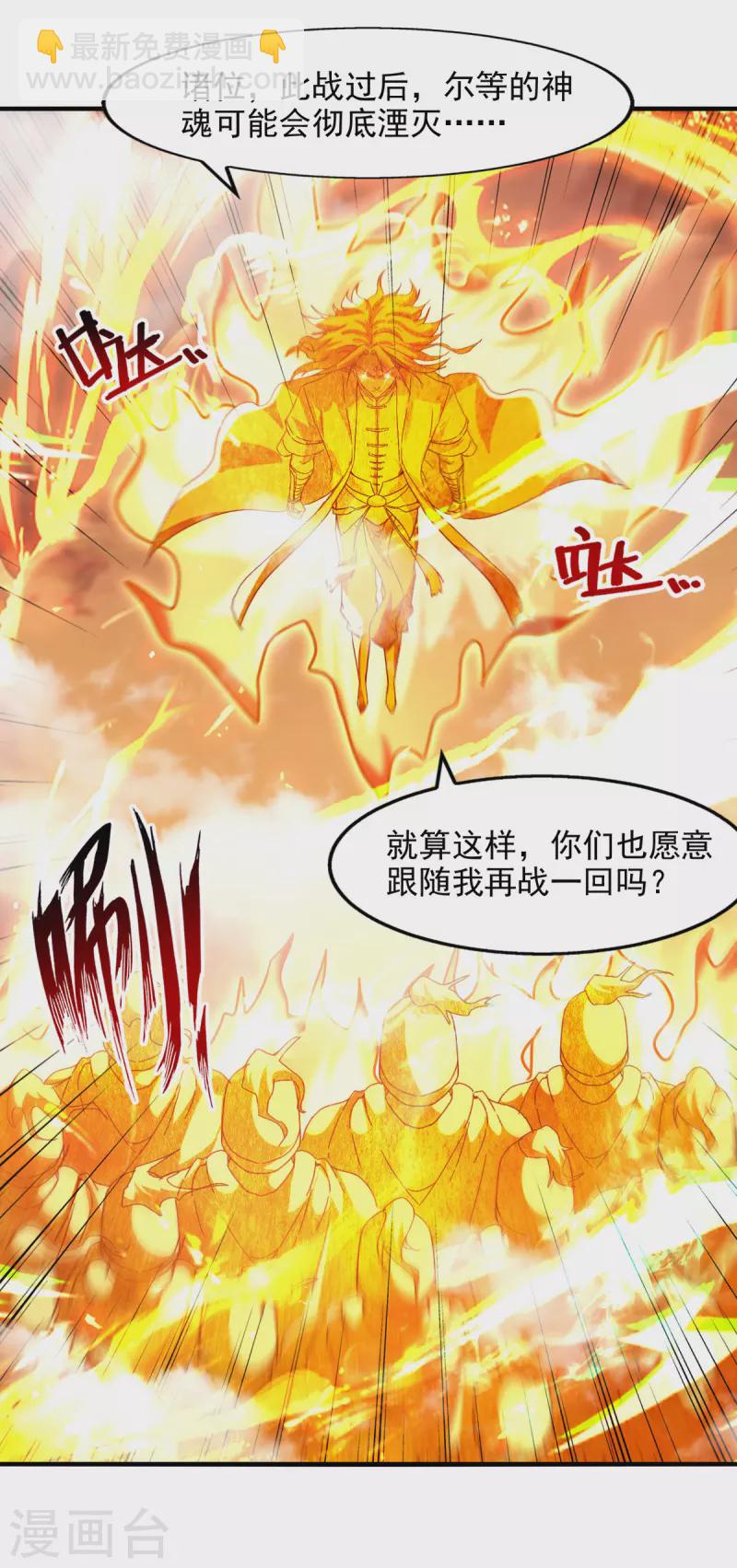 第68话 众将士何在？！-第69话