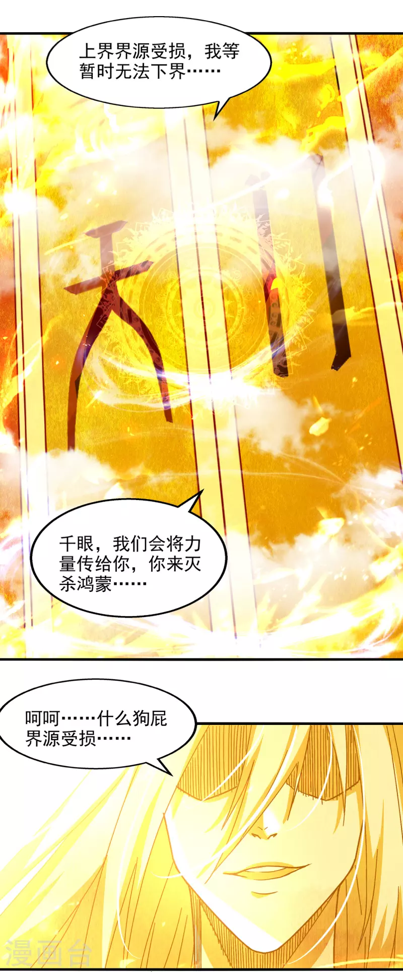 第70话 吾等，无悔!-第71话