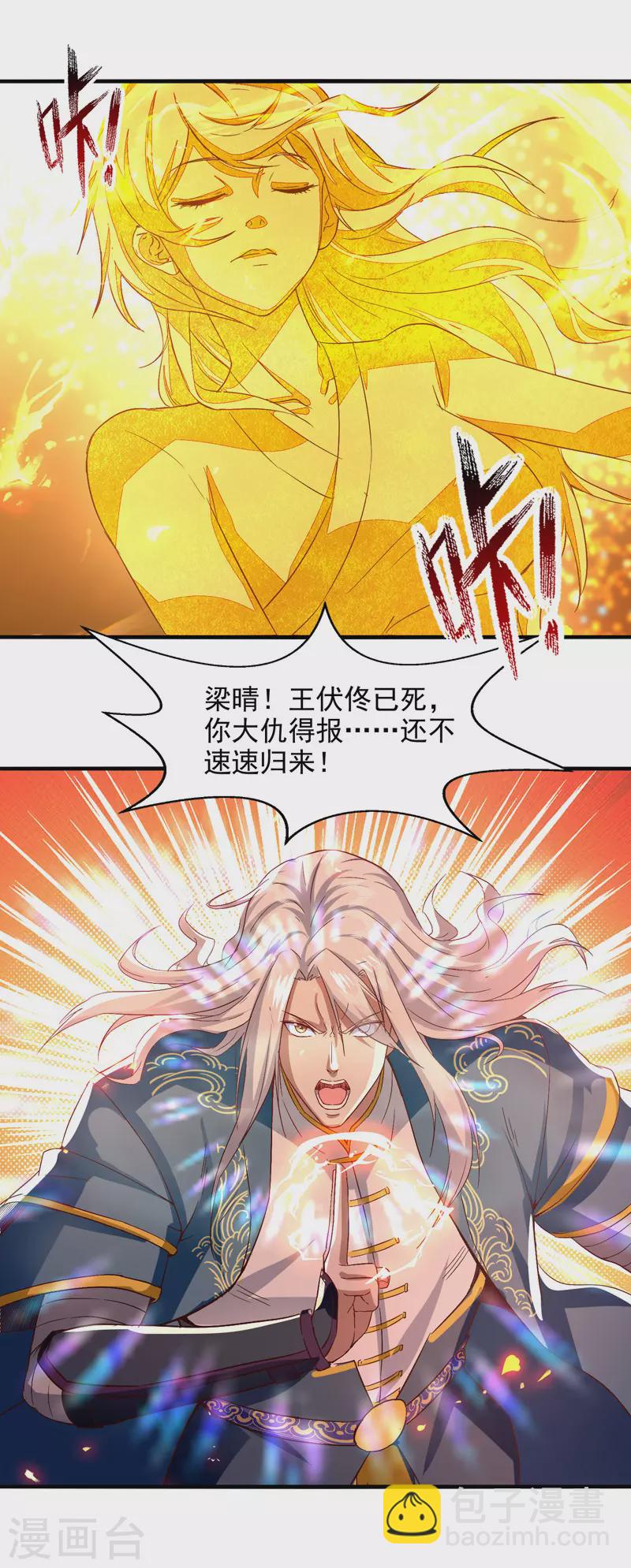 第76话 救下梁晴-第77话